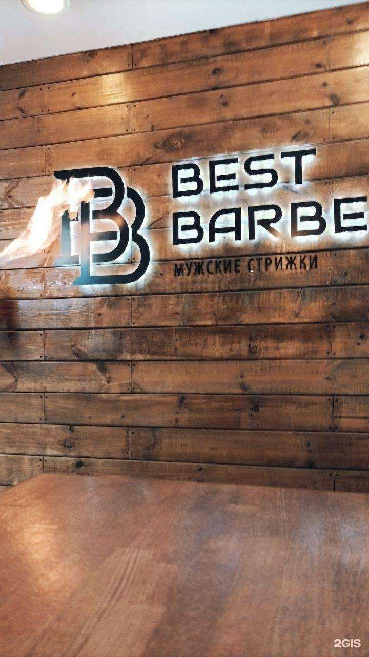Отзывы на компанию Best Barber в г. Челябинск c фото