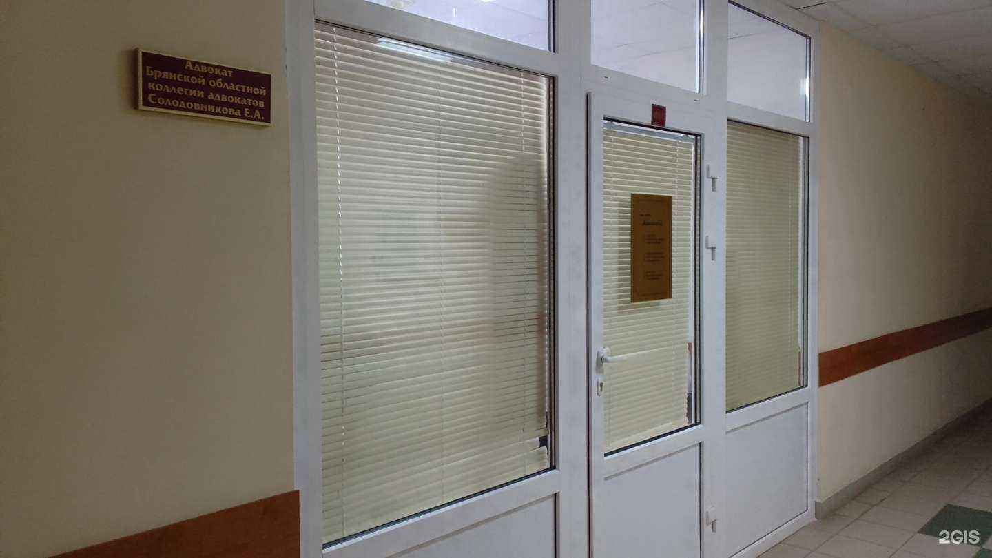 Отзывы на компанию Адвокатский кабинет Солодовниковой Е.А. в Брянске c фото