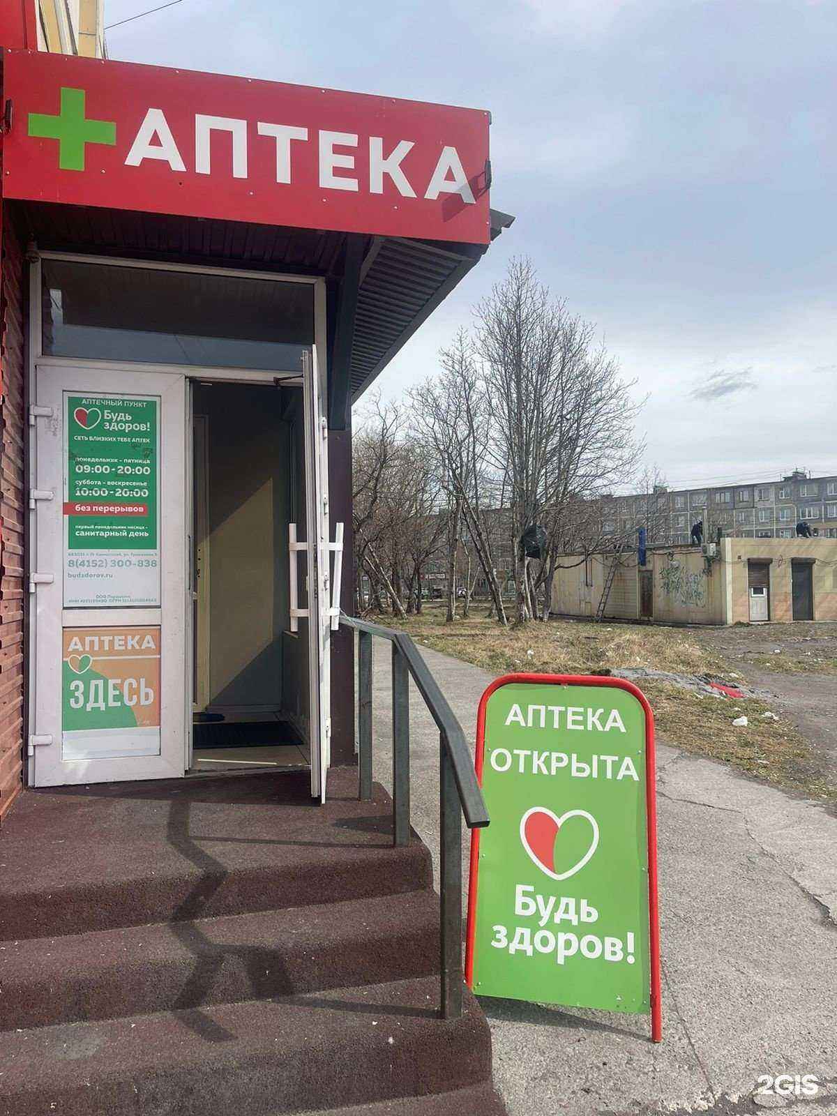 Отзывы на компанию Будь Здоров! в г. Петропавловск-Камчатский c фото