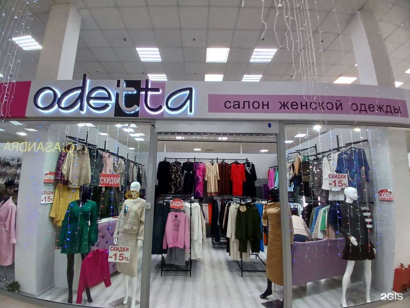 Отзывы на компанию Odetta в Астрахани c фото