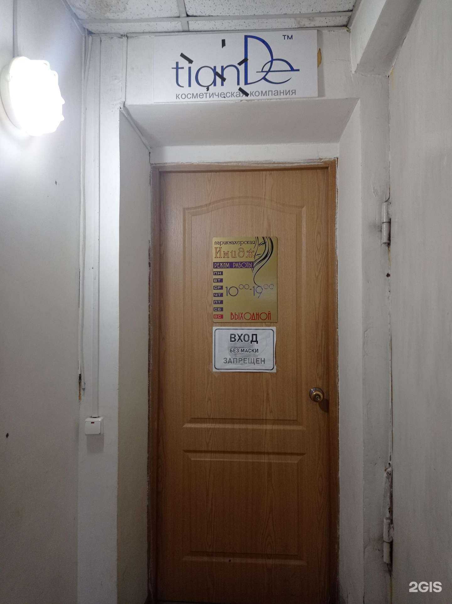 Отзывы на компанию Имидж в г. Холмск c фото