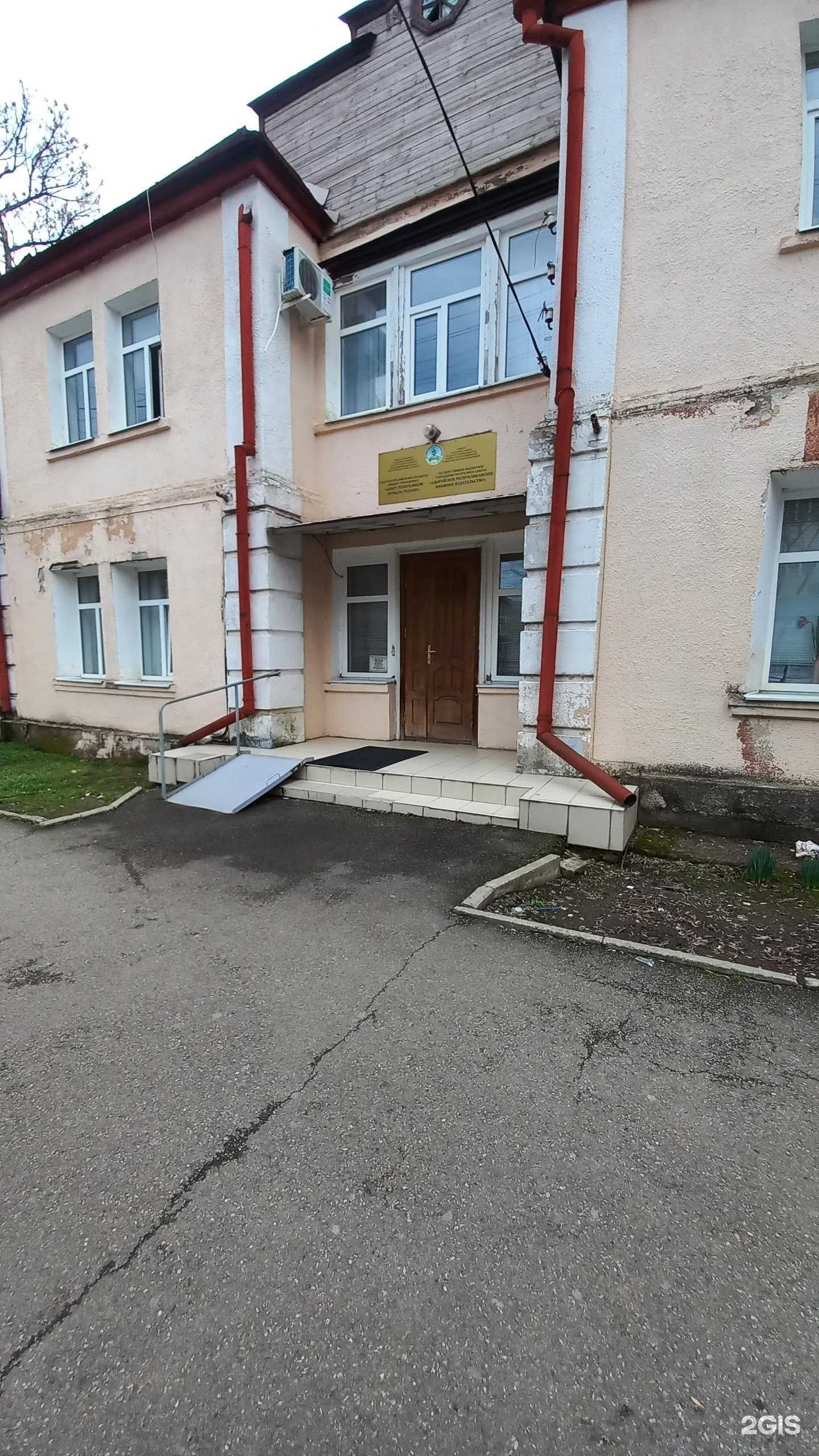 Отзывы на компанию Адыгейское республиканское книжное издательство в Майкопе c фото - фотография 2 из 2