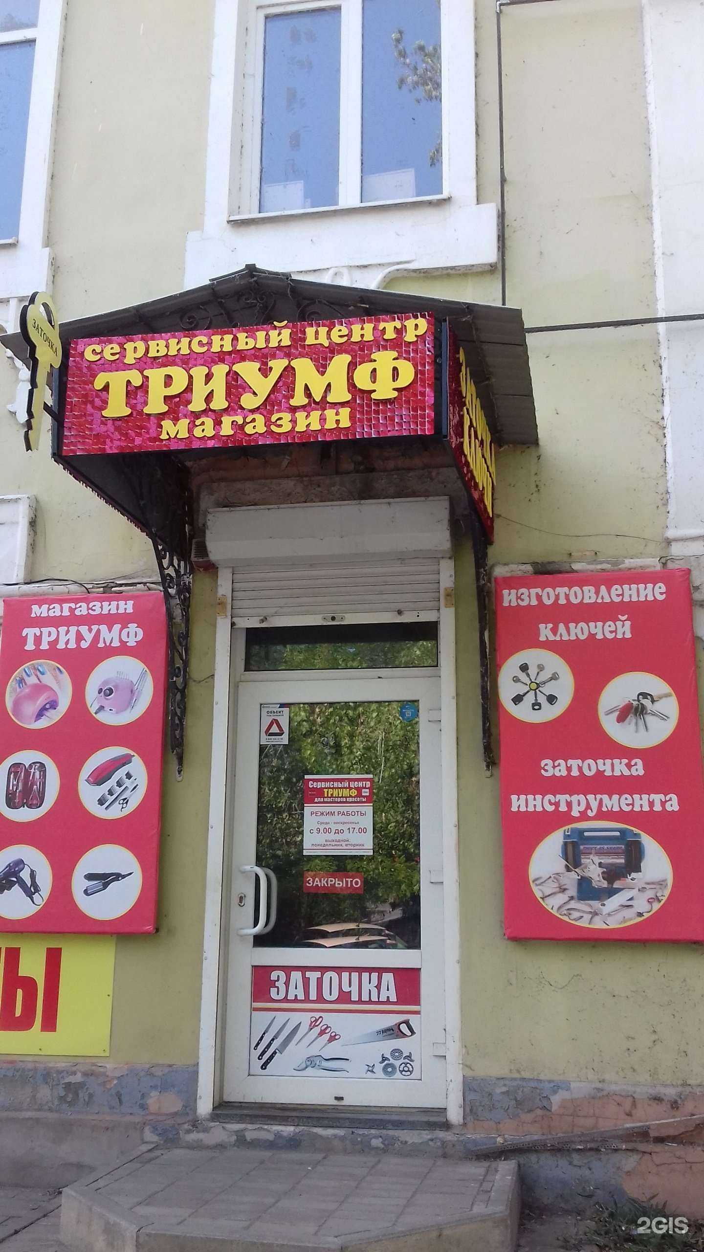 Отзывы на компанию Триумф в Таганроге c фото