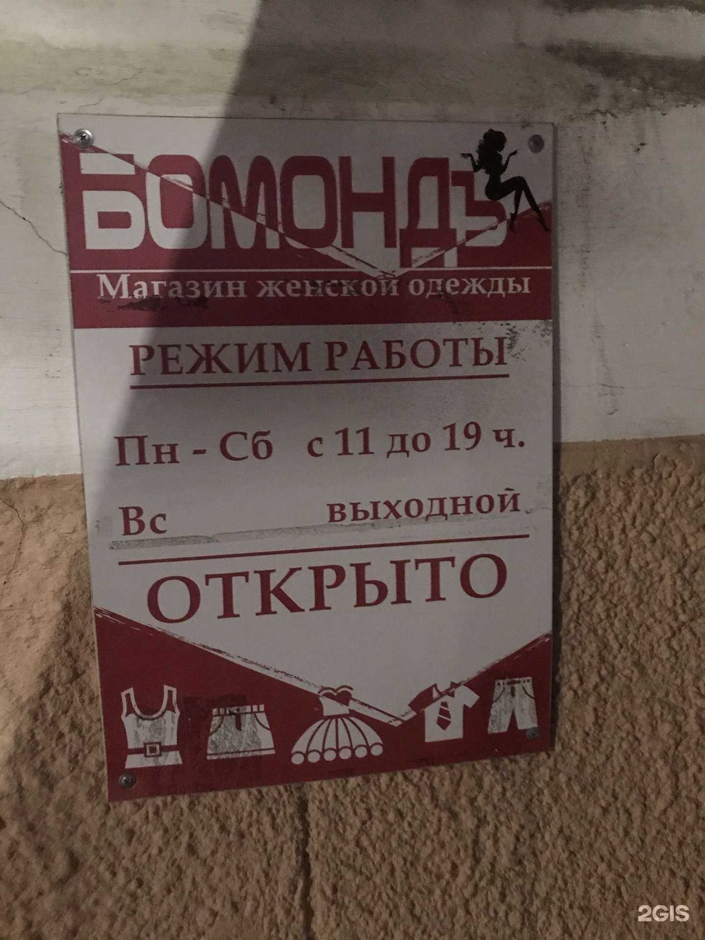 Отзывы на компанию Бомондъ в г. Ростов-на-Дону c фото