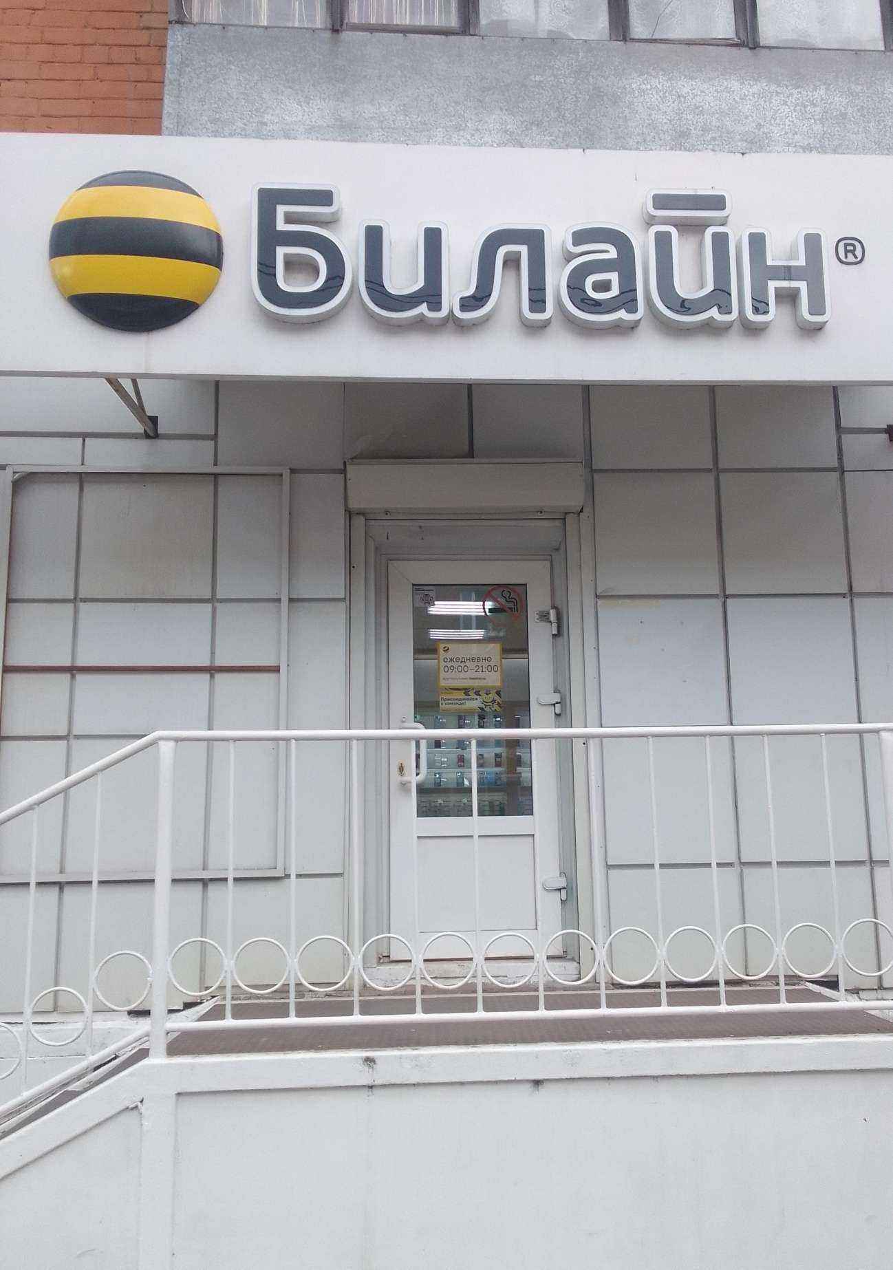 Отзывы на компанию билайн в Твери c фото