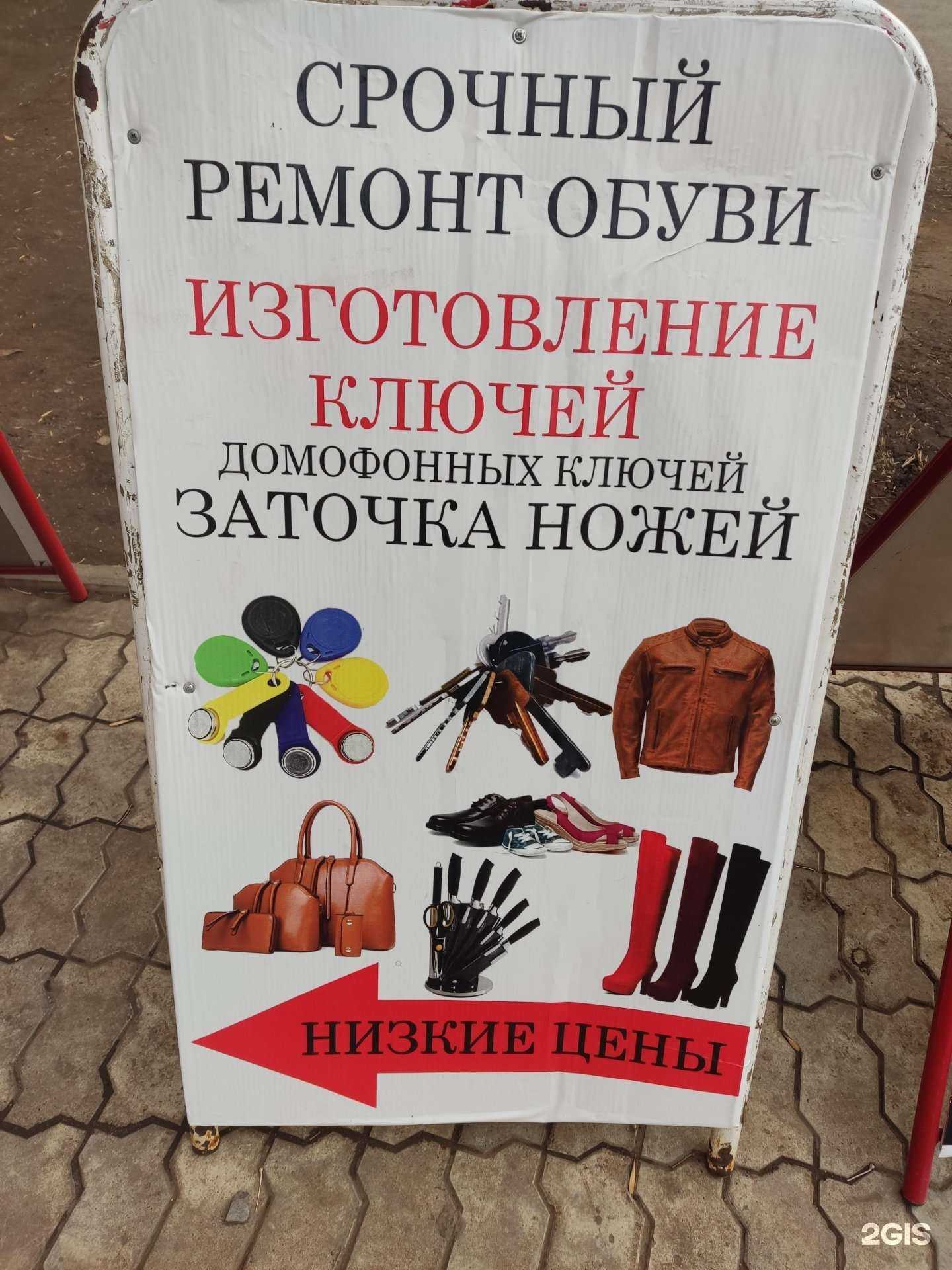 Отзывы на компанию Мастерская по ремонту обуви и изготовлению ключей в г. Уфа c фото