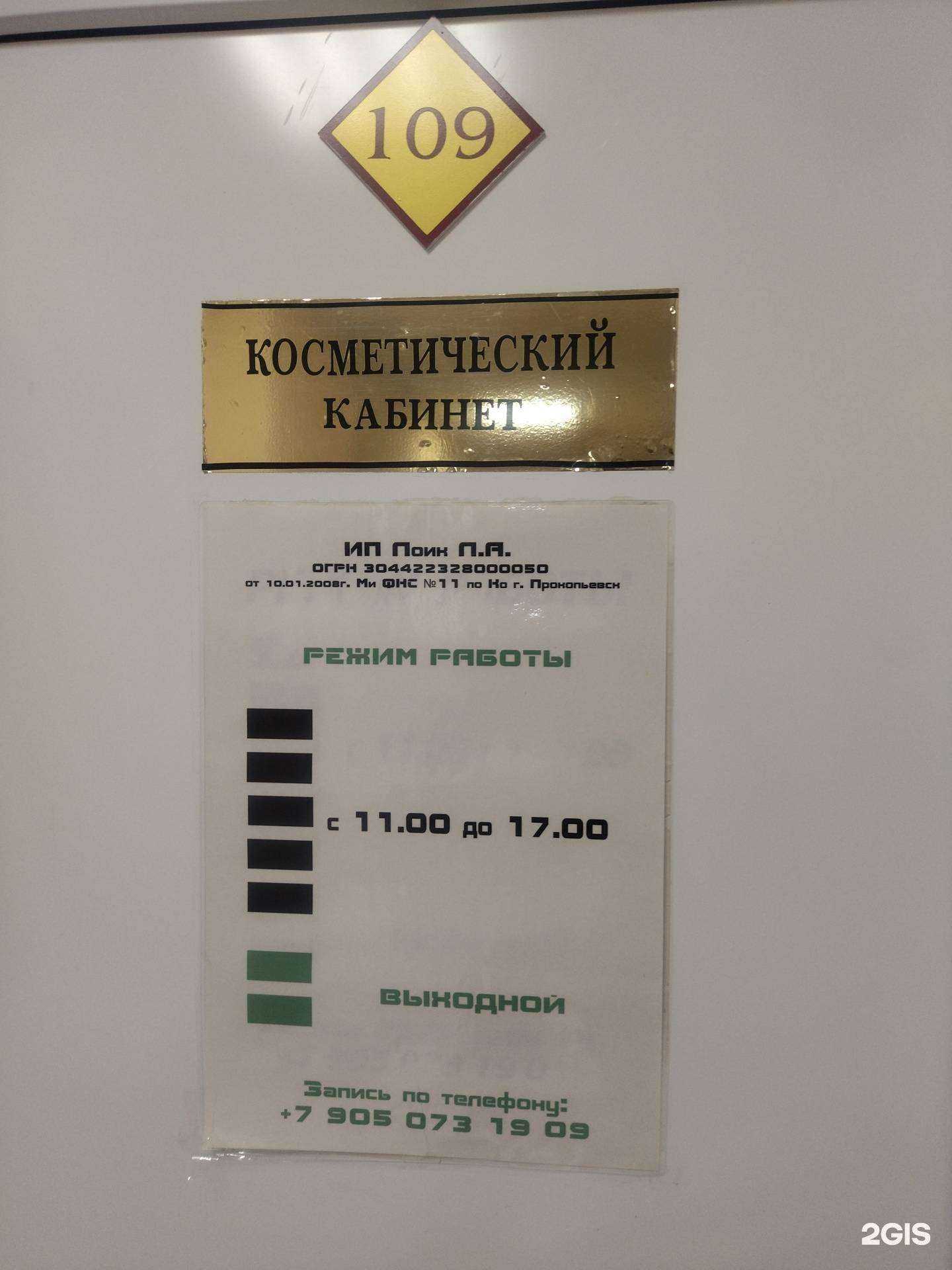 Отзывы на компанию Кабинет косметолога в г. Прокопьевск c фото