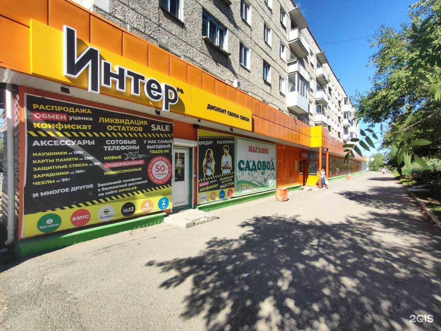 Отзывы на компанию Интер в Краснотурьинске c фото