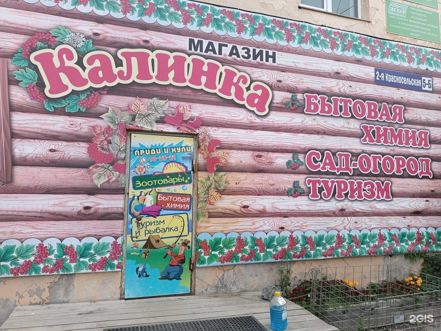 Отзывы на компанию Калинка в г. Южно-Сахалинск c фото