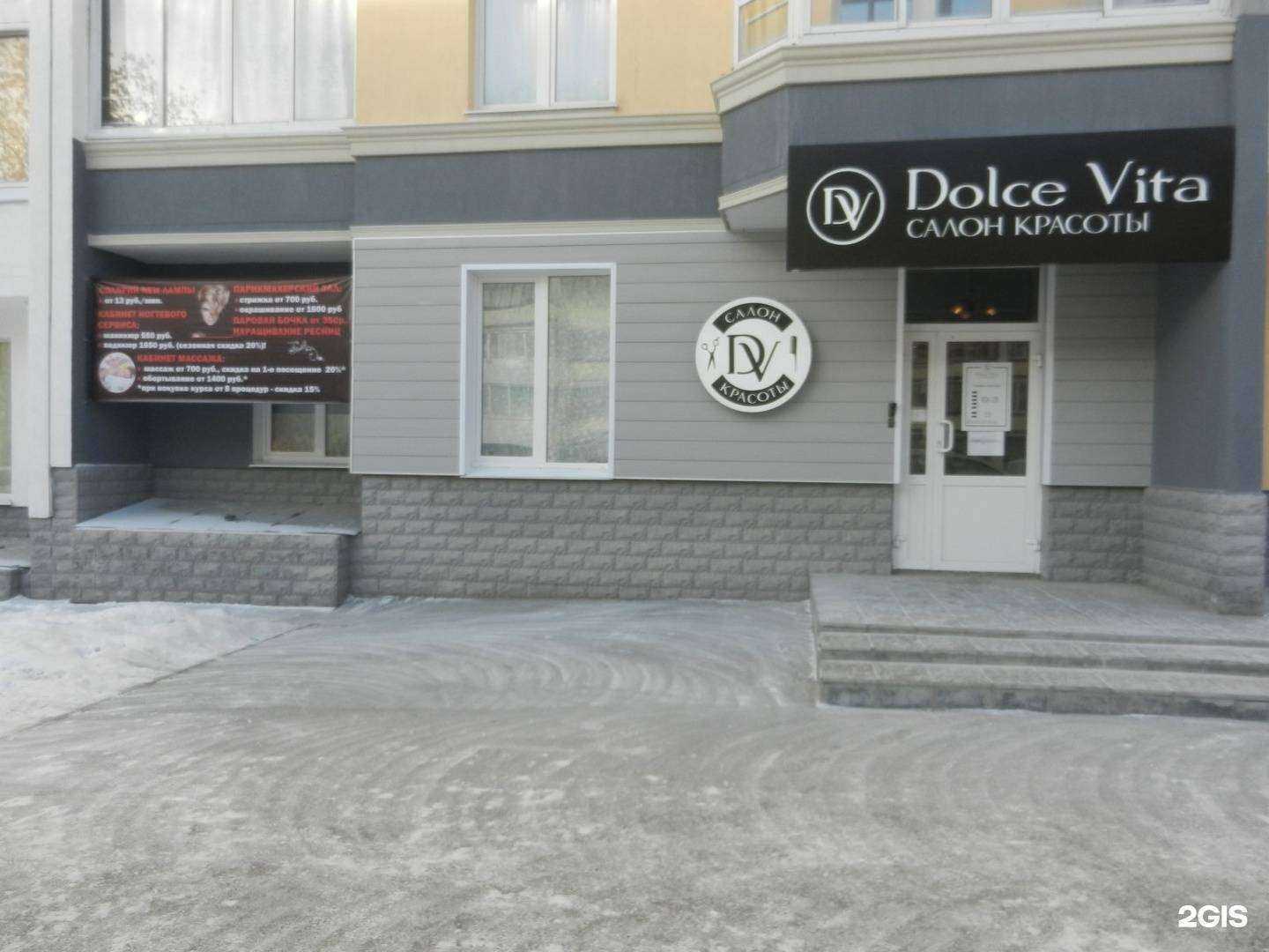 Отзывы на компанию Dolce vita в Верхней Пышме c фото