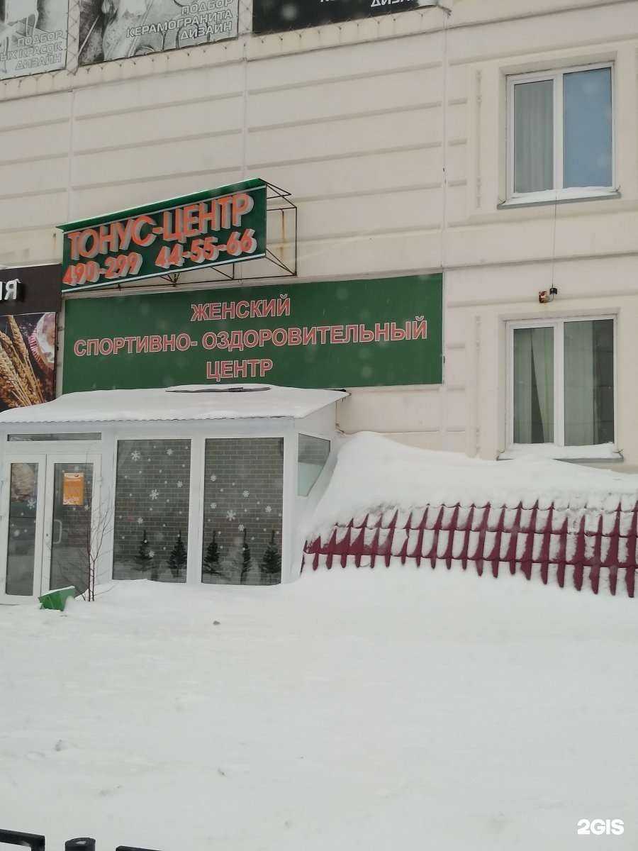 Отзывы на компанию Тонус-центр в г. Нижневартовск c фото