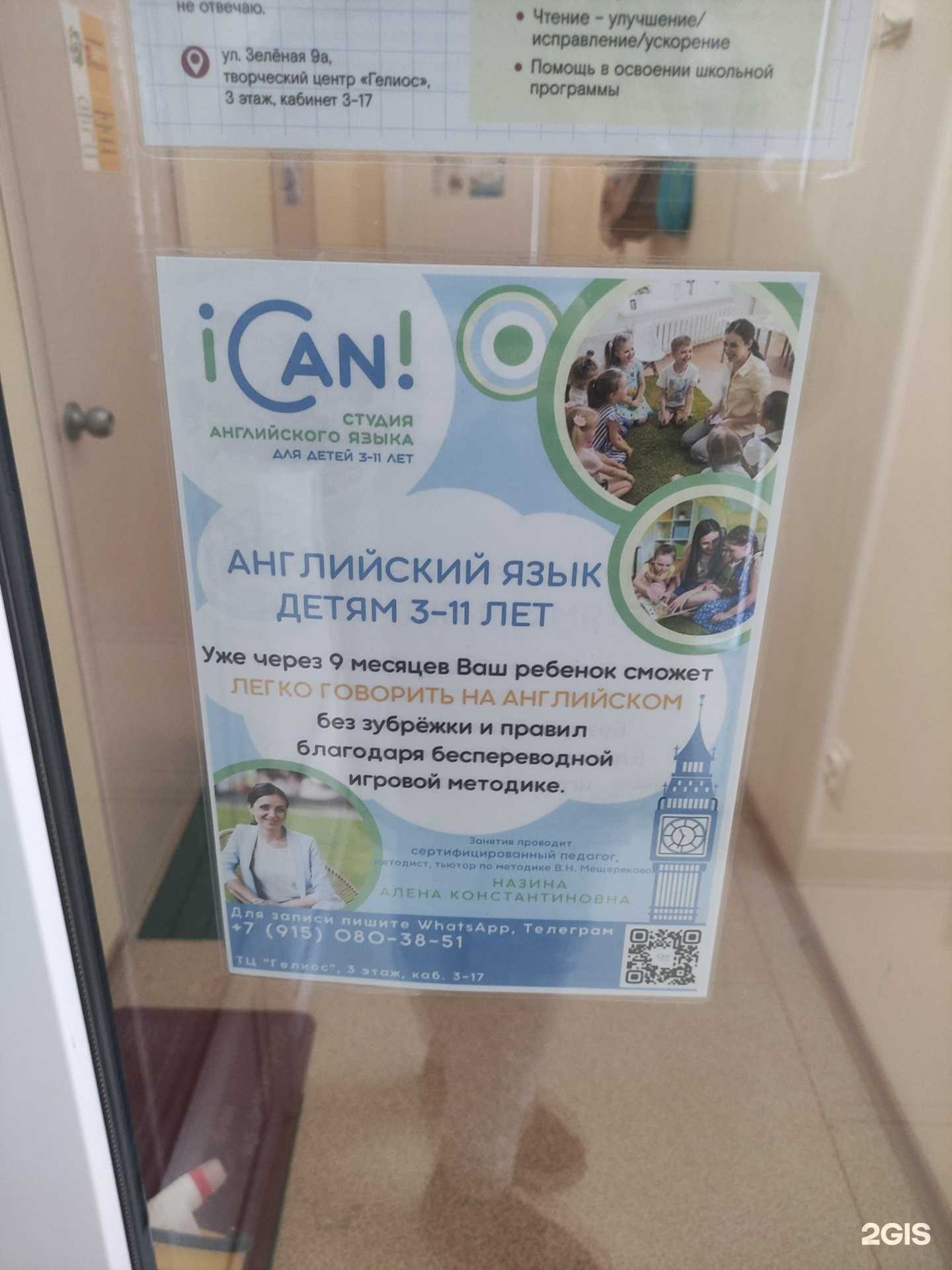 Отзывы на компанию i Can в Коломне c фото