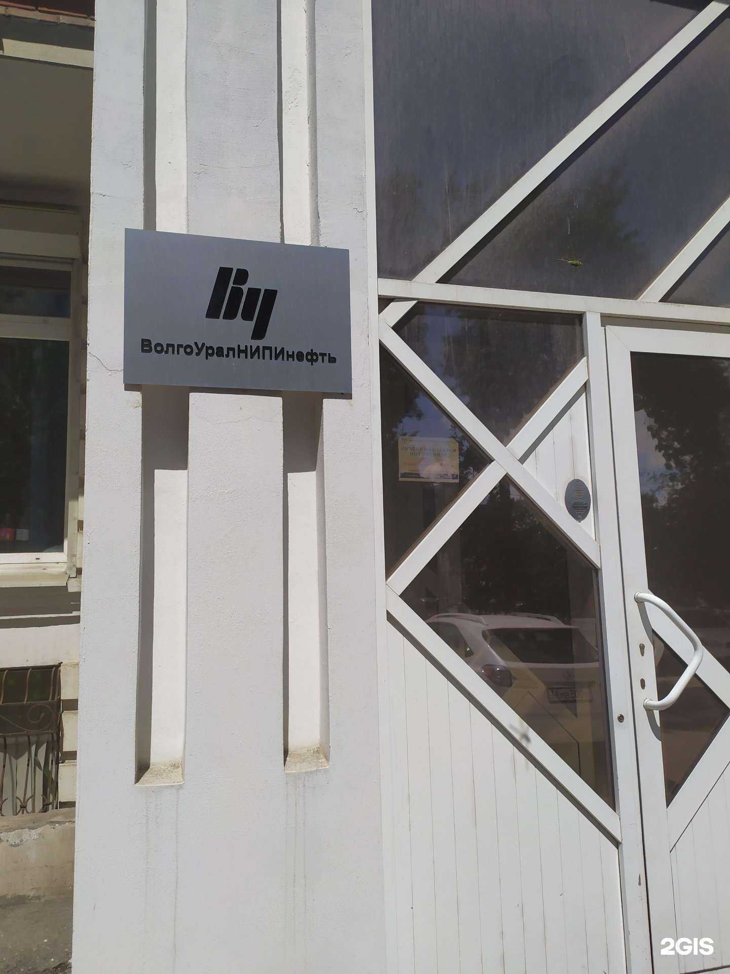 Отзывы на компанию Волгоуралнипинефть в Самаре c фото