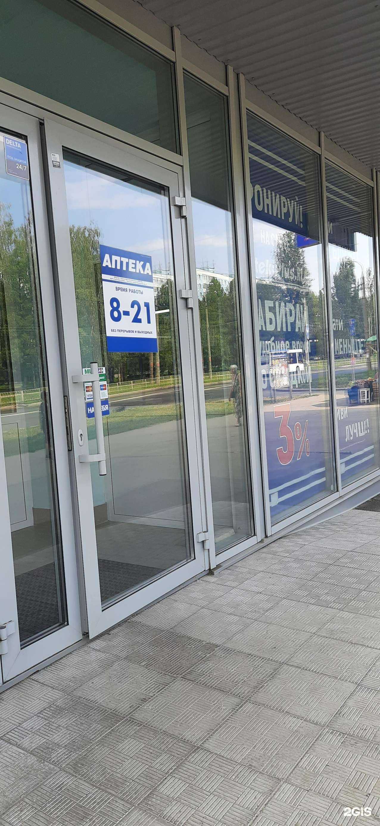 Отзывы на компанию Аптека Плюс в Самаре c фото