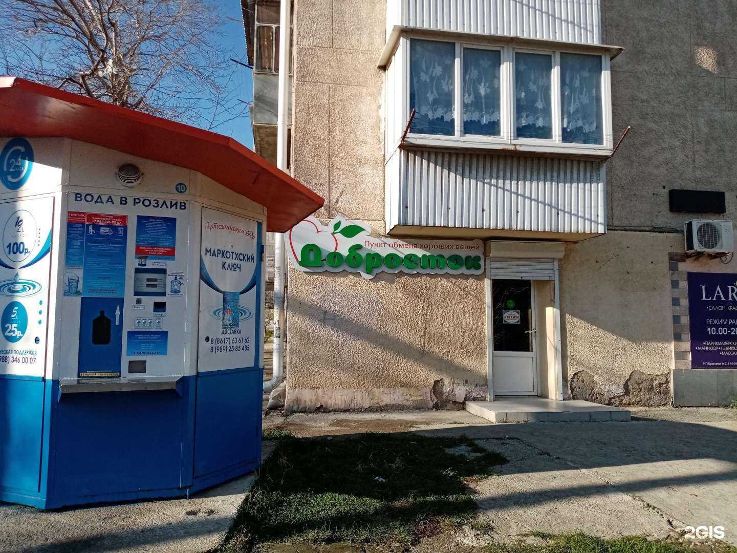 Отзывы на компанию Добросток в Новороссийске c фото