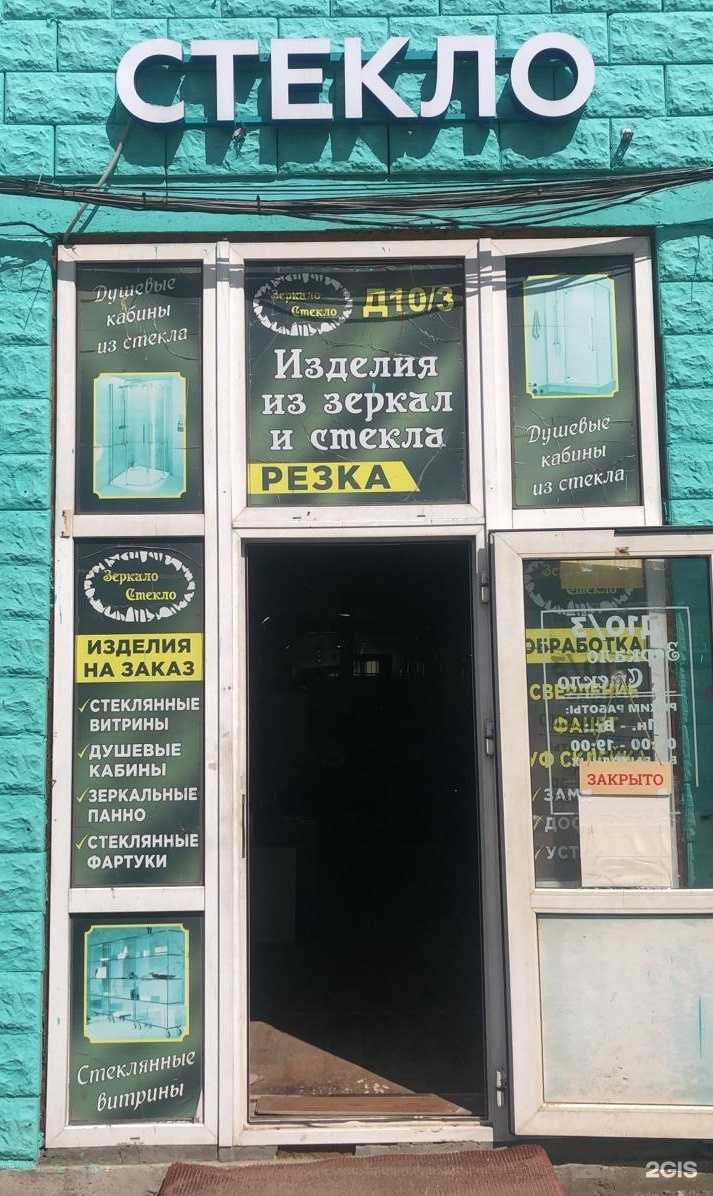 Отзывы на компанию Стекло и зеркало в Коммунарке c фото