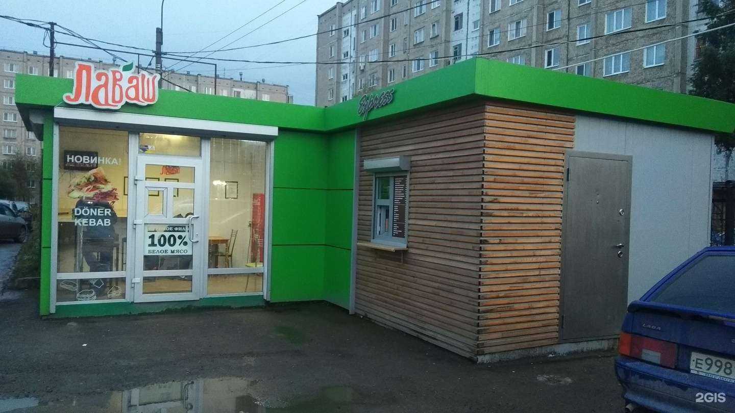 Отзывы на компанию Лаваш в г. Березники c фото