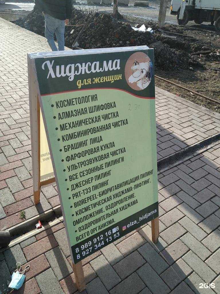 Отзывы на компанию Кабинет хиджамы для женщин в г. Грозный c фото