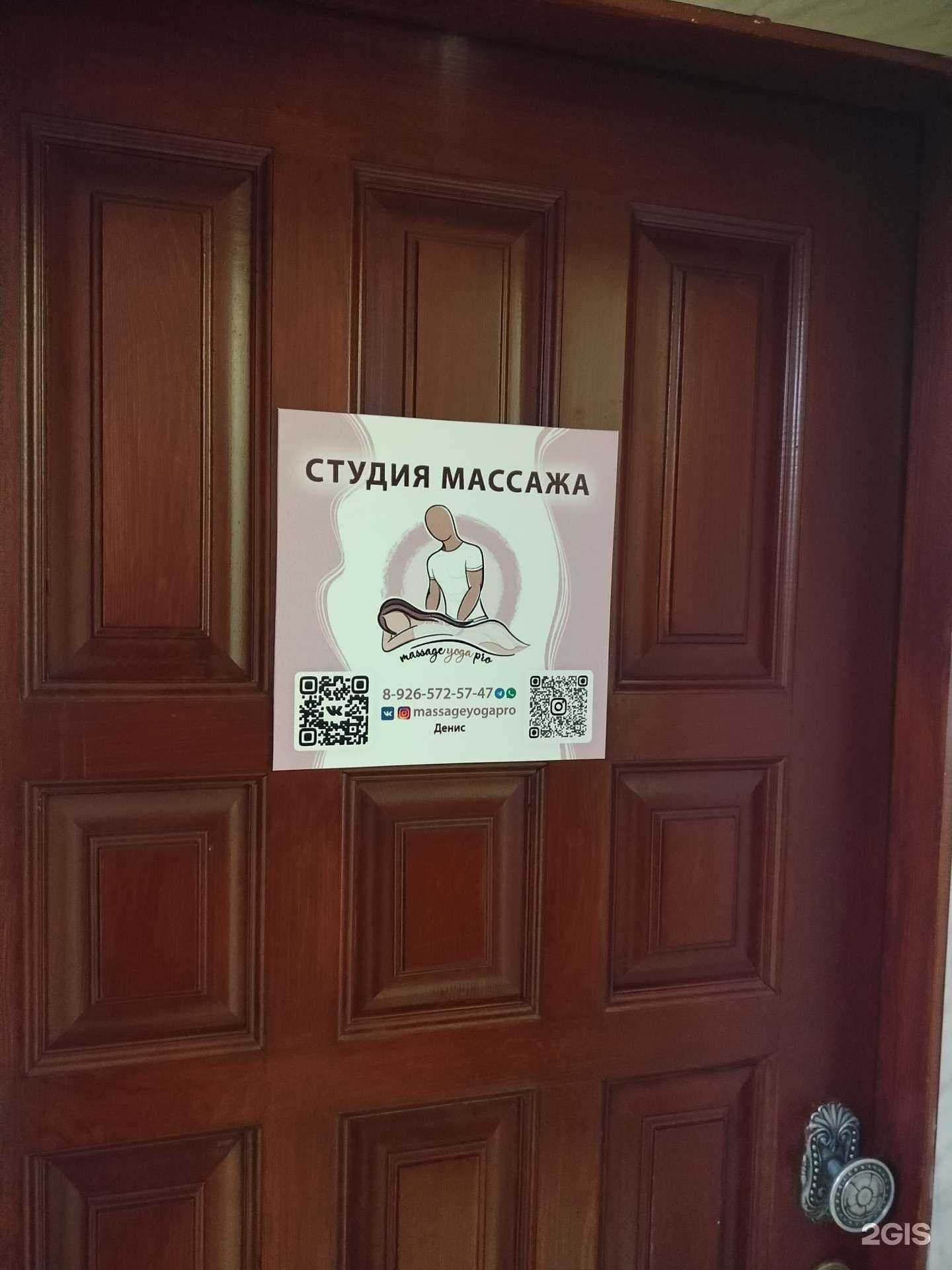 Отзывы на компанию Massage yoga pro в г. Воскресенск c фото