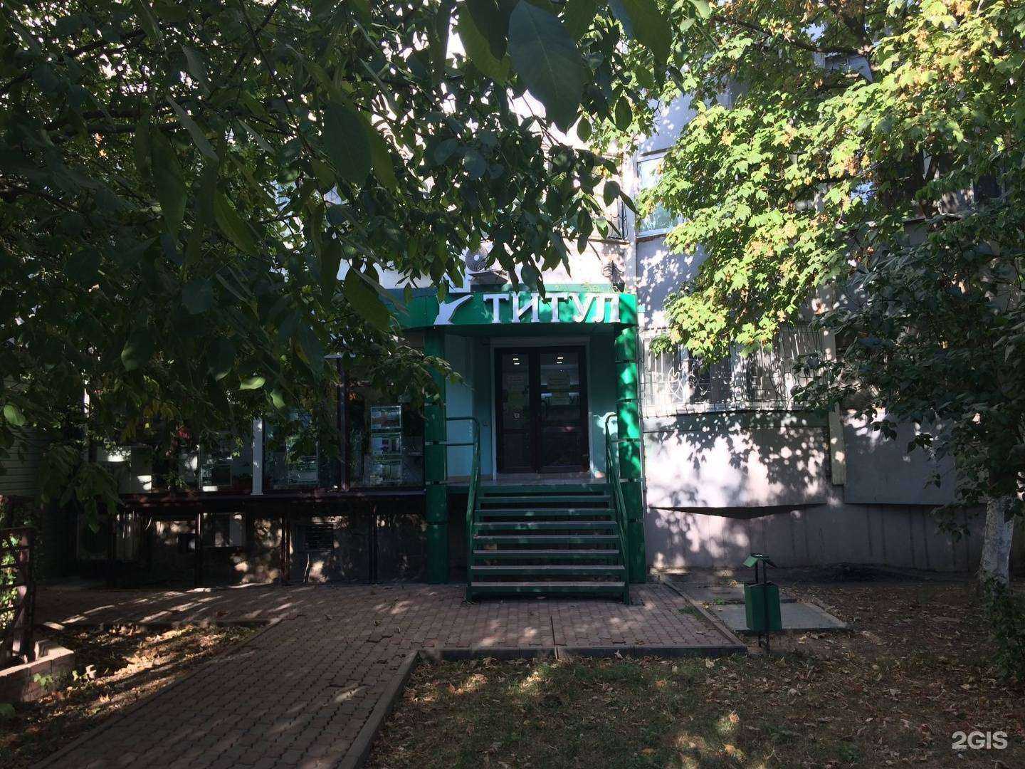 Отзывы на компанию Титул в Ростове-на-Дону c фото