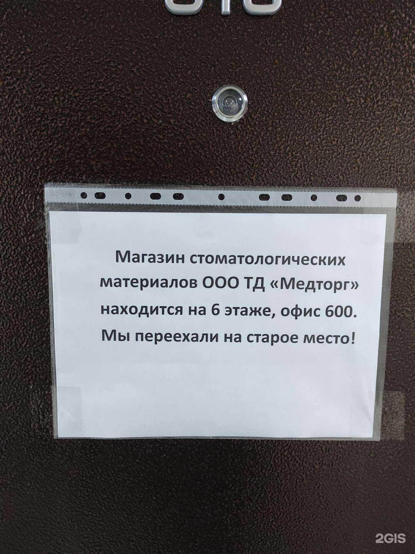 Отзывы на компанию Медторг в г. Воронеж c фото