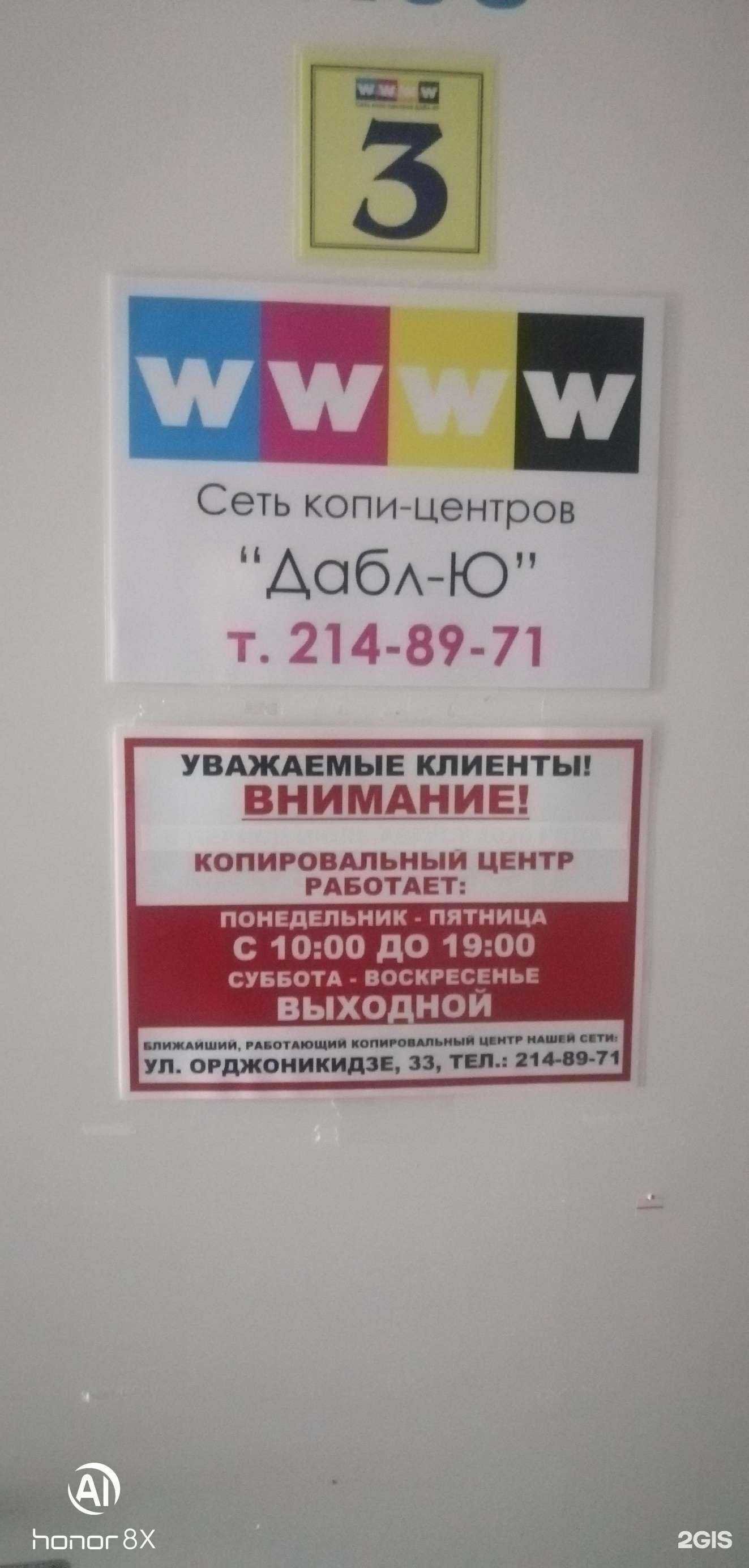 Отзывы на компанию Дабл-Ю в Новосибирске c фото