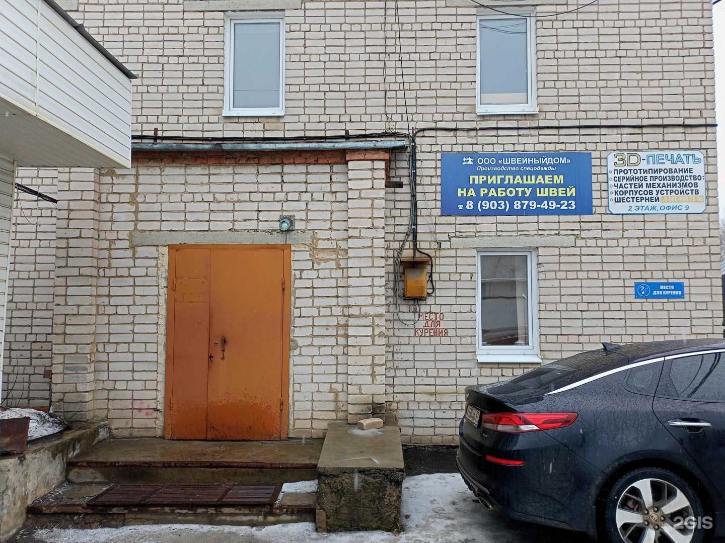 Отзывы на компанию Швейный дом в Иванове c фото