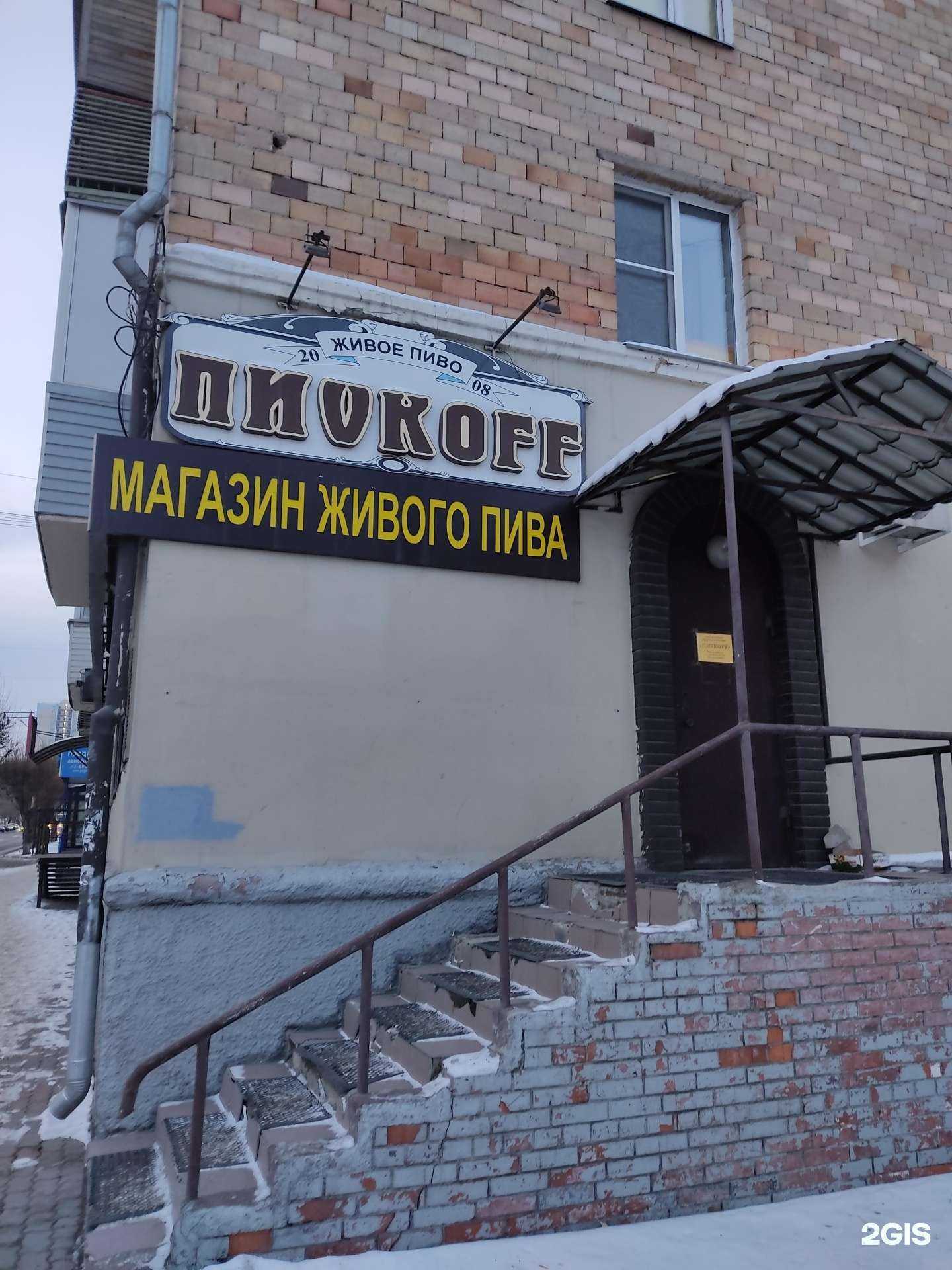 Отзывы на компанию Пиvkoff в г. Красноярск c фото