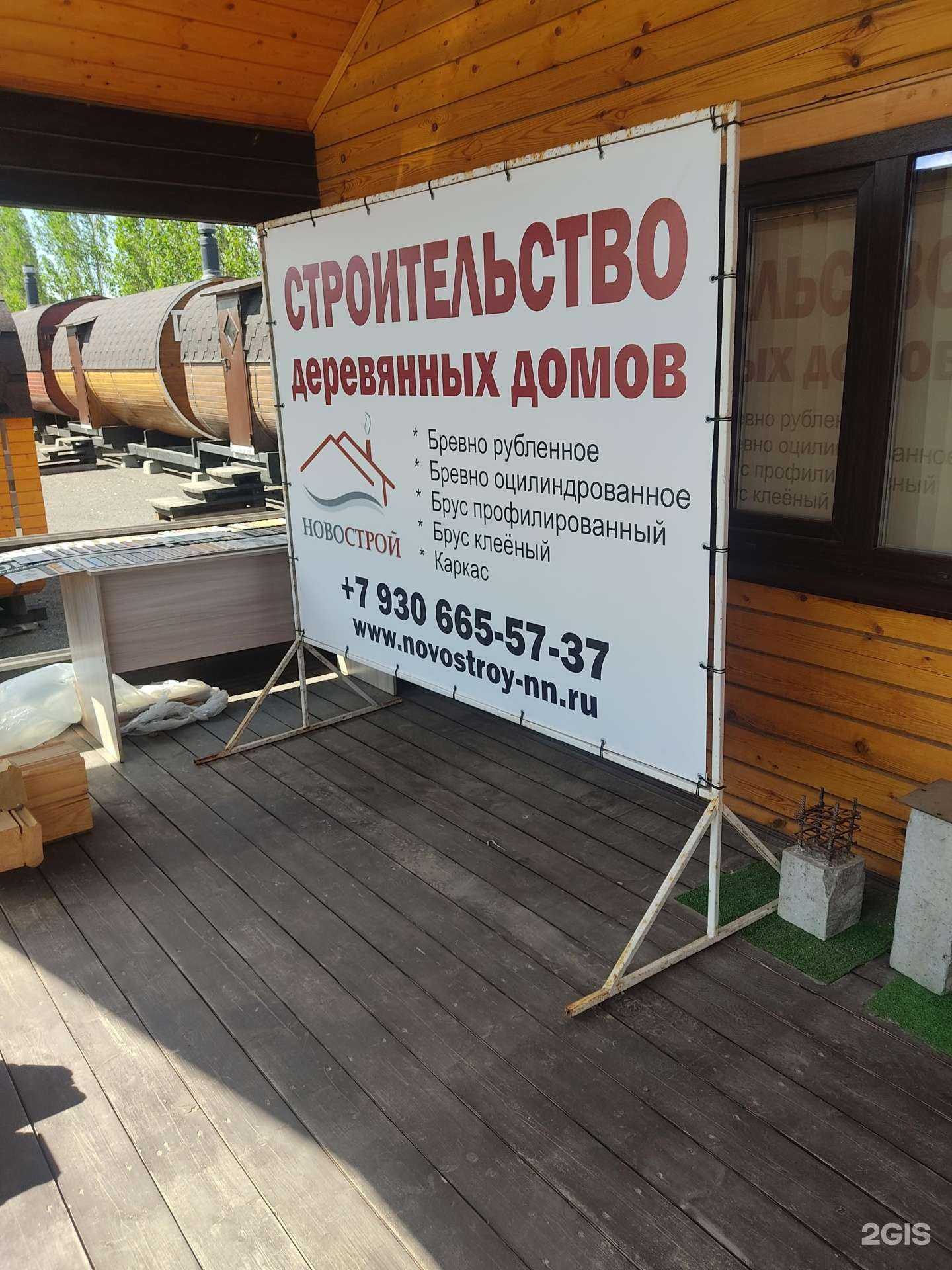 Отзывы на компанию Новоcтрой в г. Нижний Новгород c фото