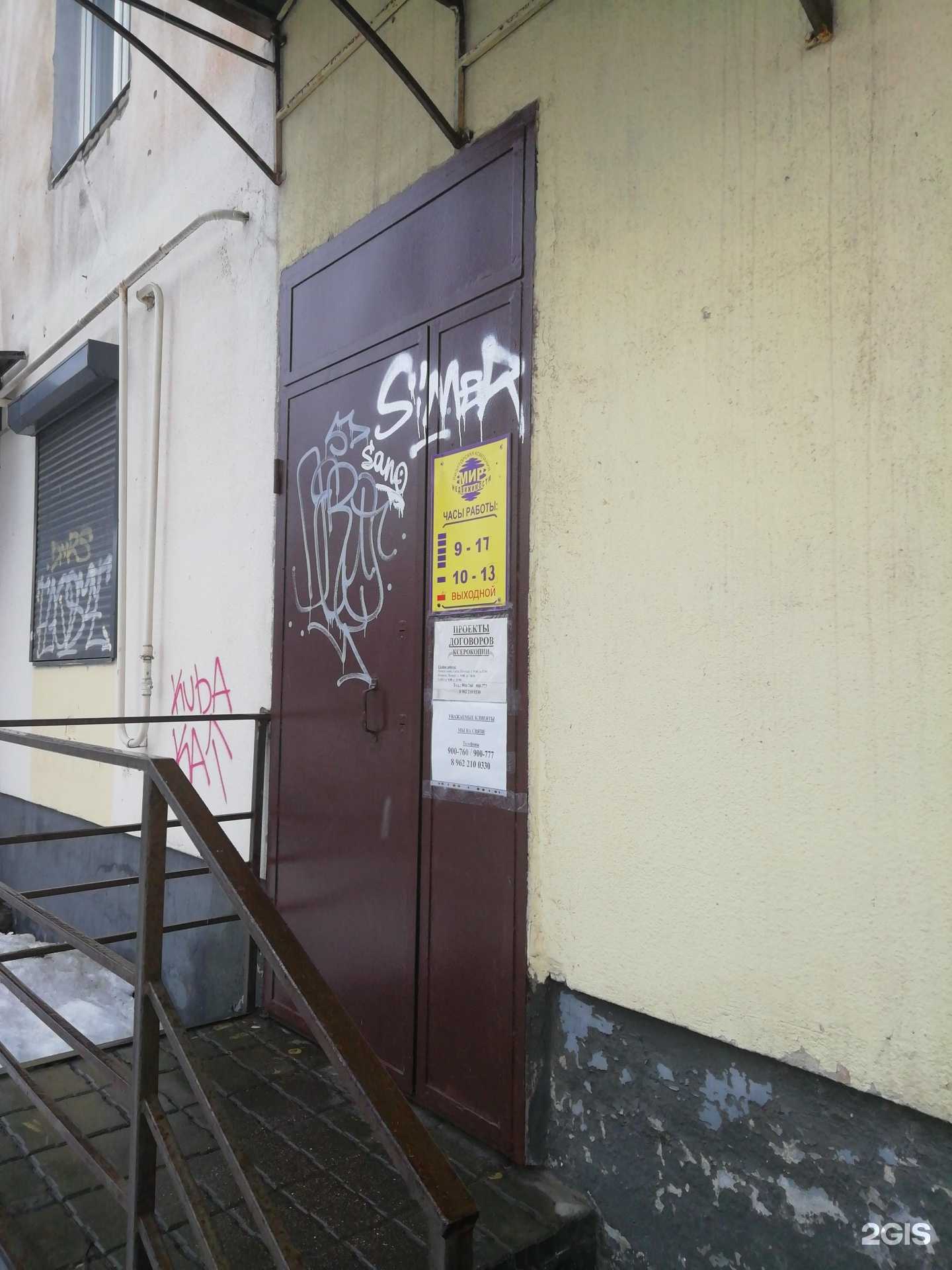 Отзывы на компанию Мир договоров в Ярославле c фото