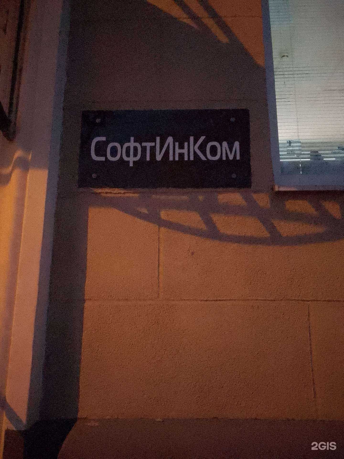 Отзывы на компанию Софтинком в Магнитогорске c фото