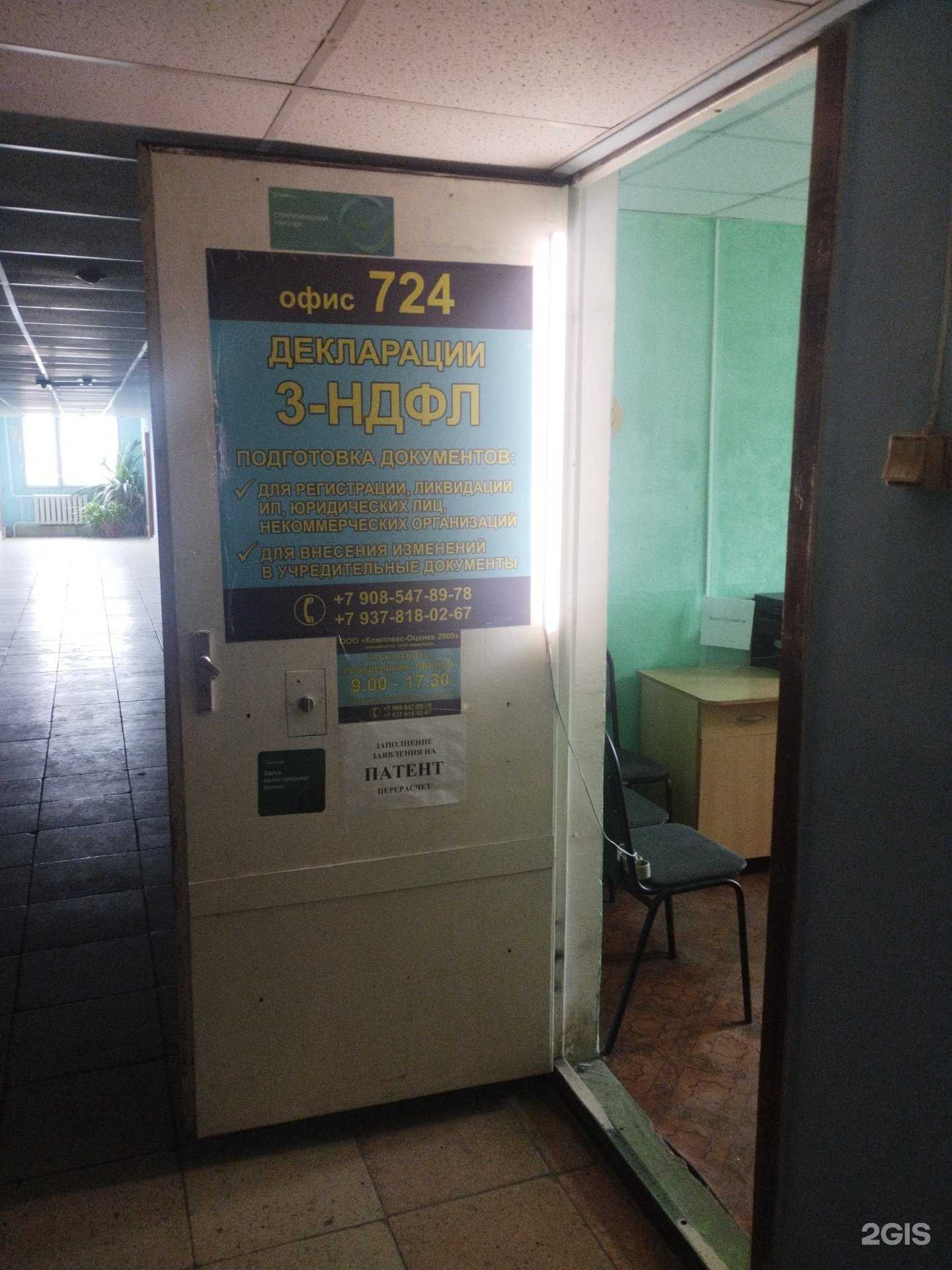 Отзывы на компанию Комплекс-оценка 2009 в Саратове c фото