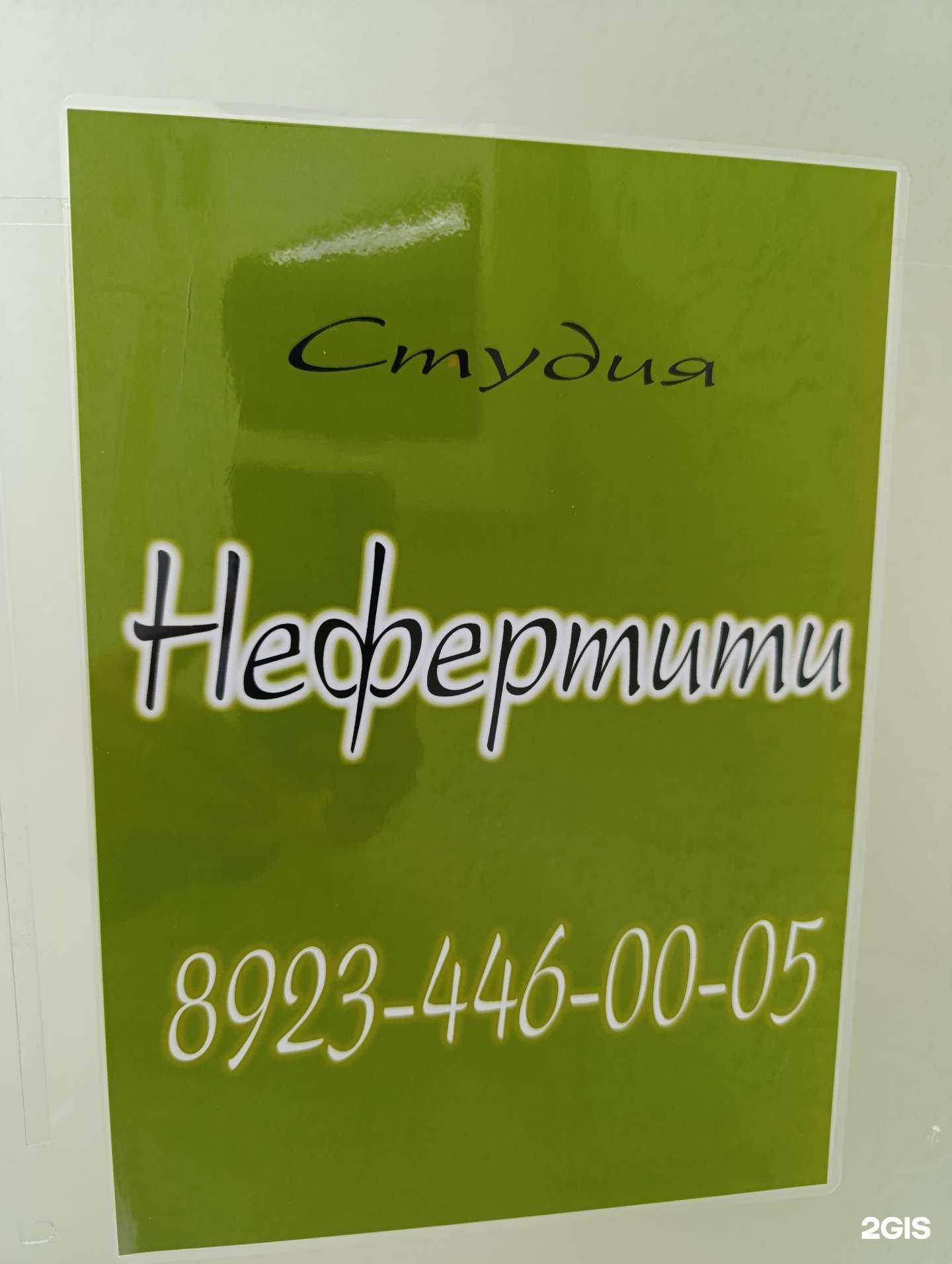 Отзывы на компанию Нефертити в г. Томск c фото