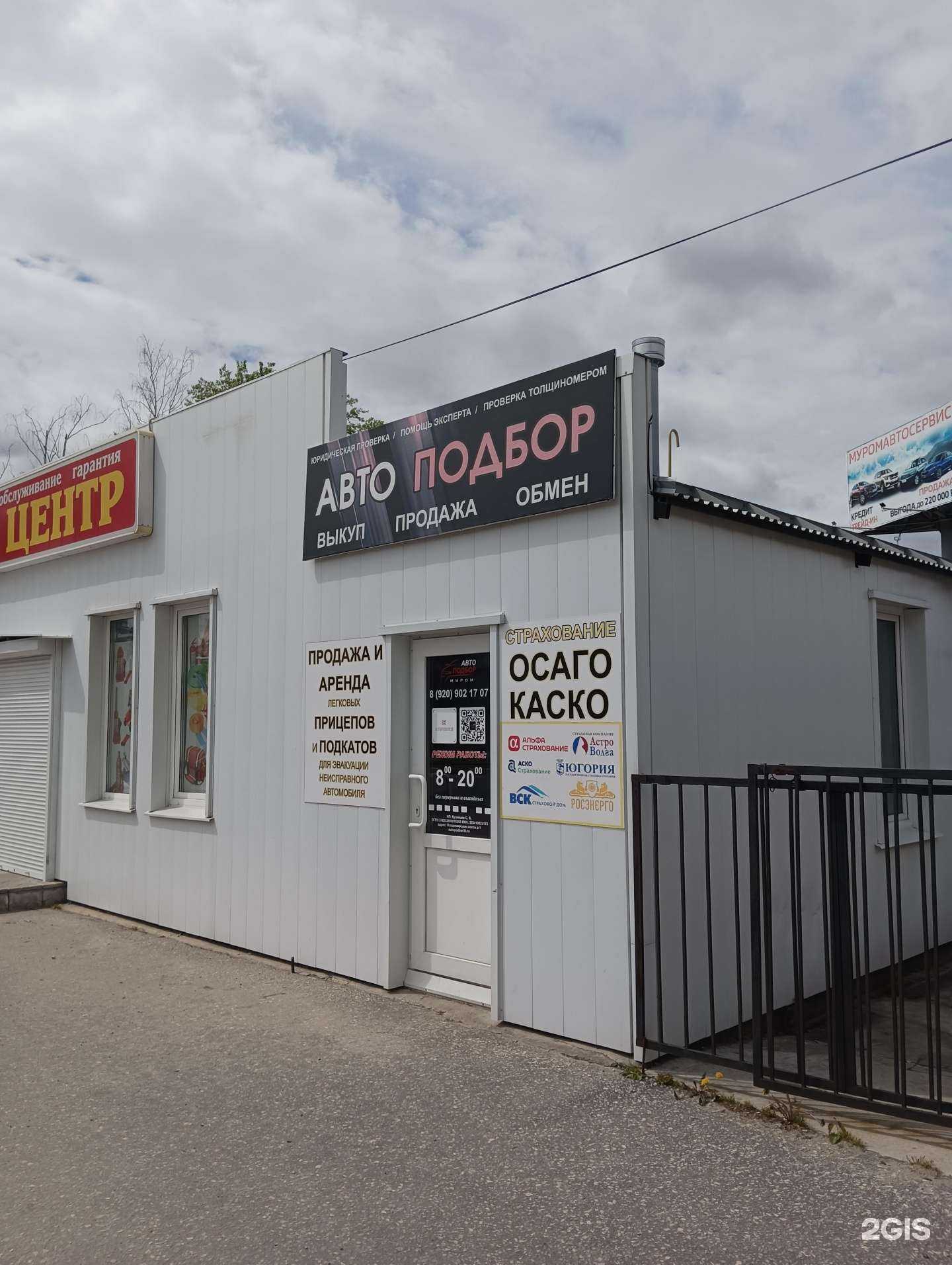 Отзывы на компанию Страховая компания в г. Муром c фото