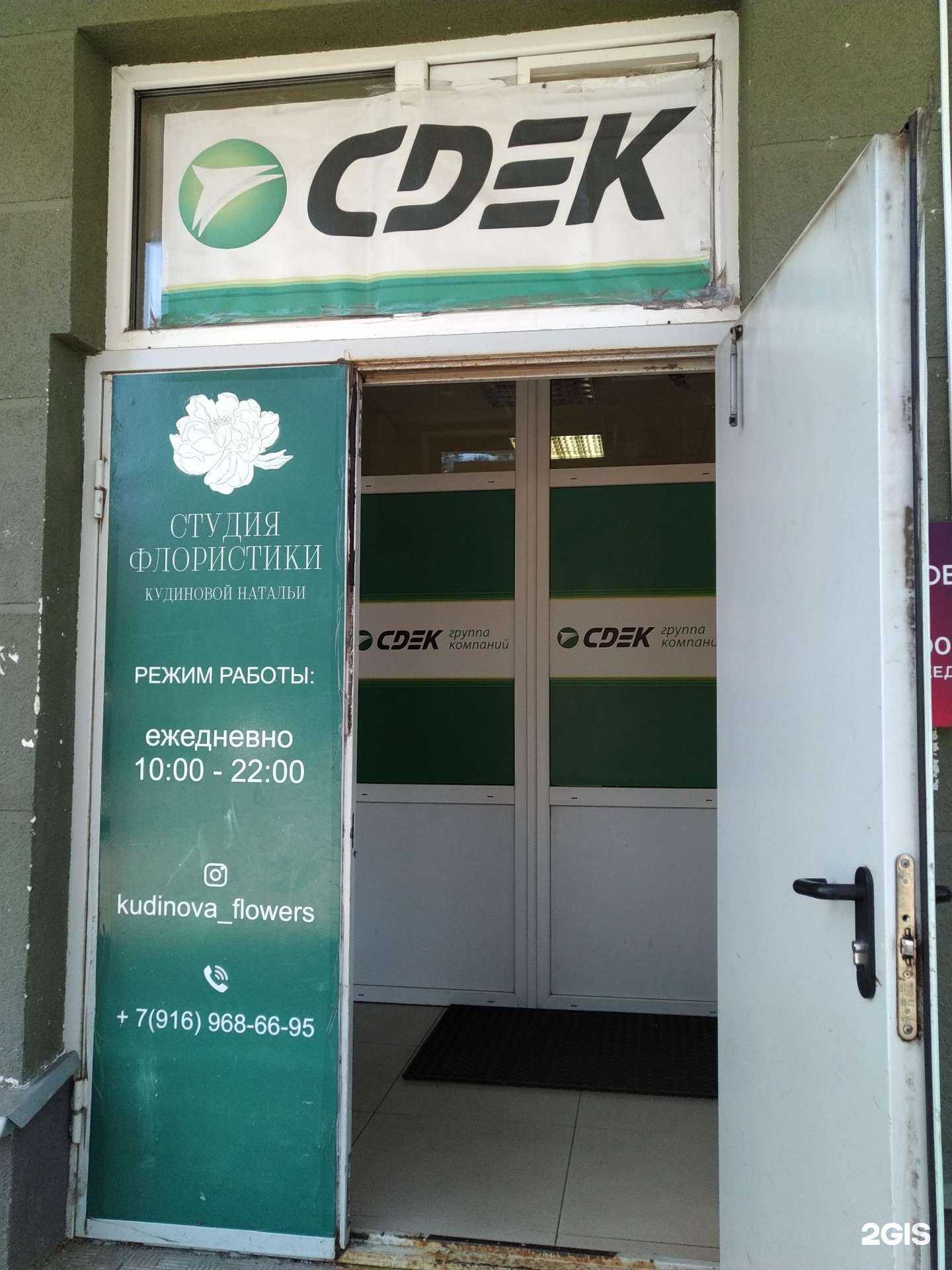 Отзывы на компанию CDEK в Раменском c фото