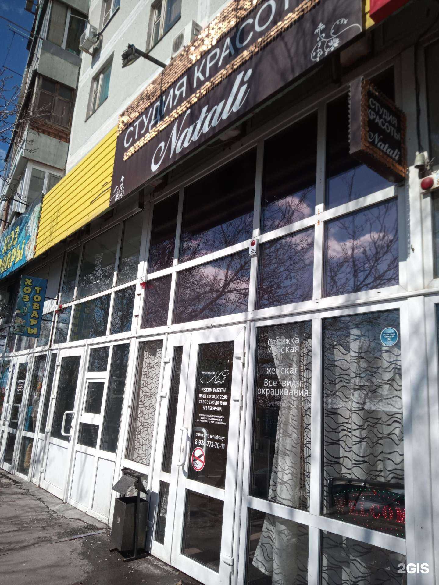 Отзывы на компанию Natali в Ростове-на-Дону c фото