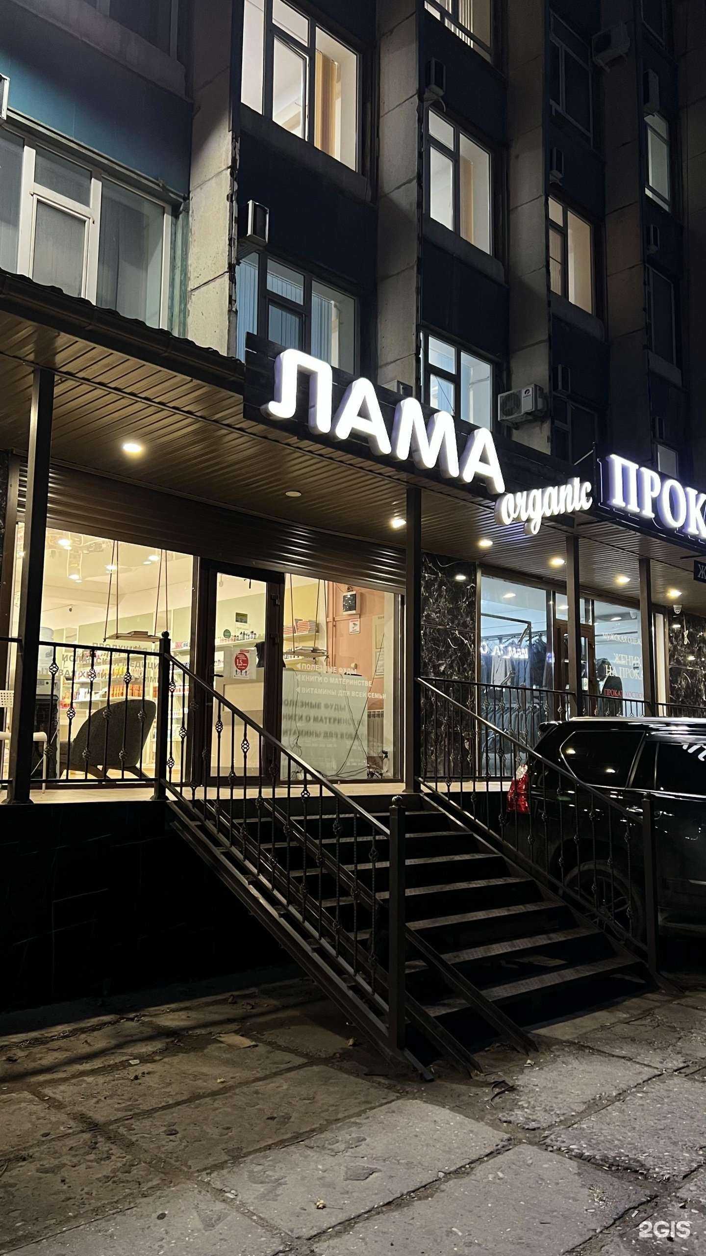 Отзывы на компанию Lama organic в г. Махачкала c фото