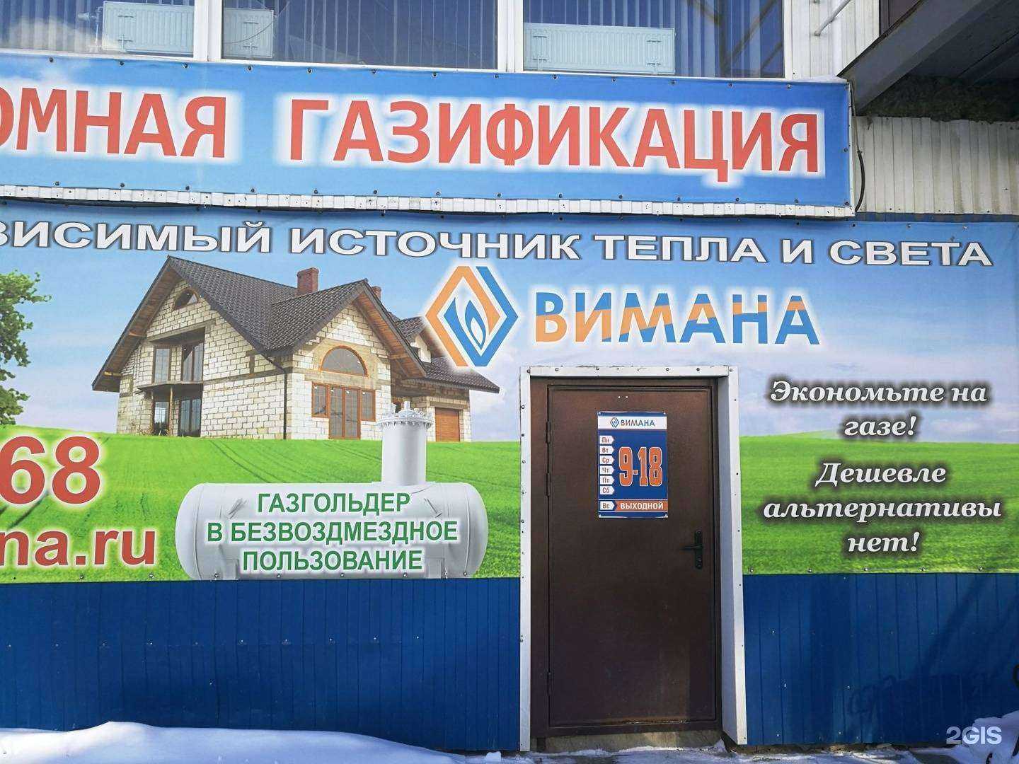 Отзывы на компанию Вимана в Сургуте c фото