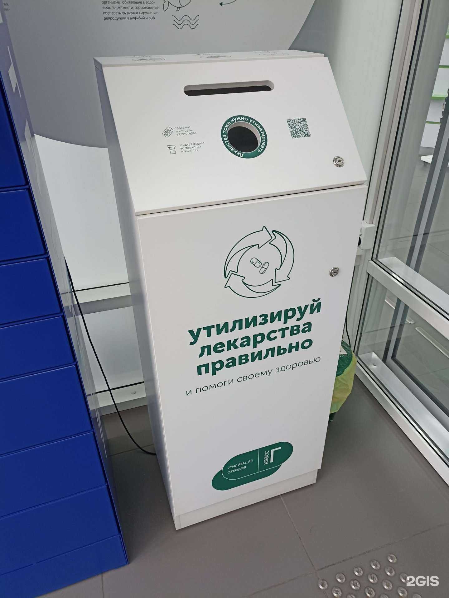 Отзывы на компанию Пункт приема лекарственных средств в г. Красноярск c фото