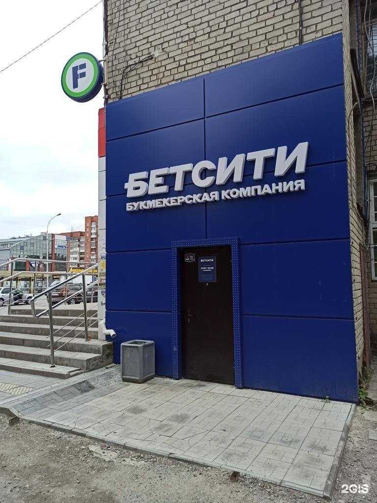 Отзывы на компанию Бетсити в г. Екатеринбург c фото