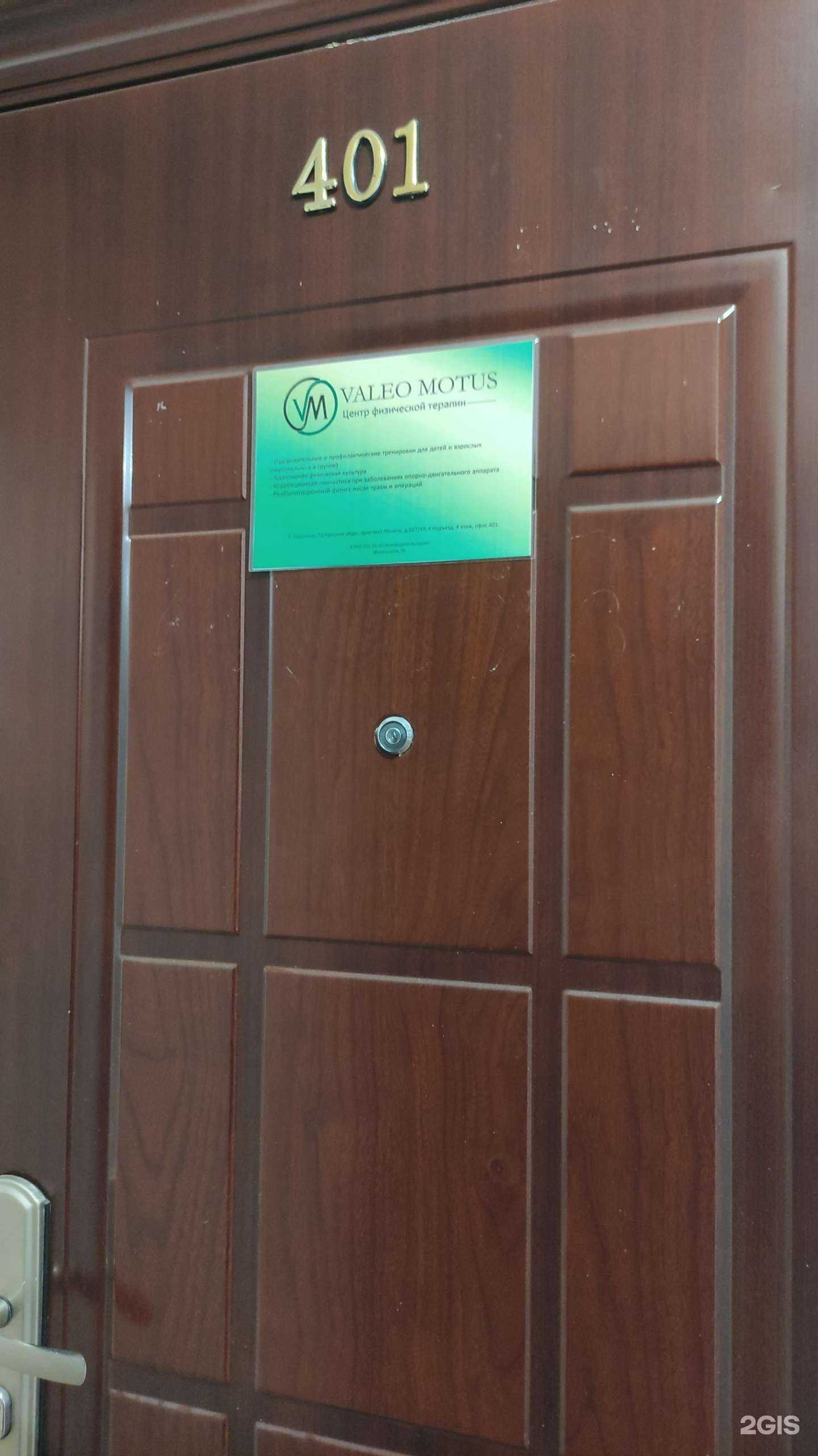 Отзывы на компанию Valeo motus в Подольске c фото