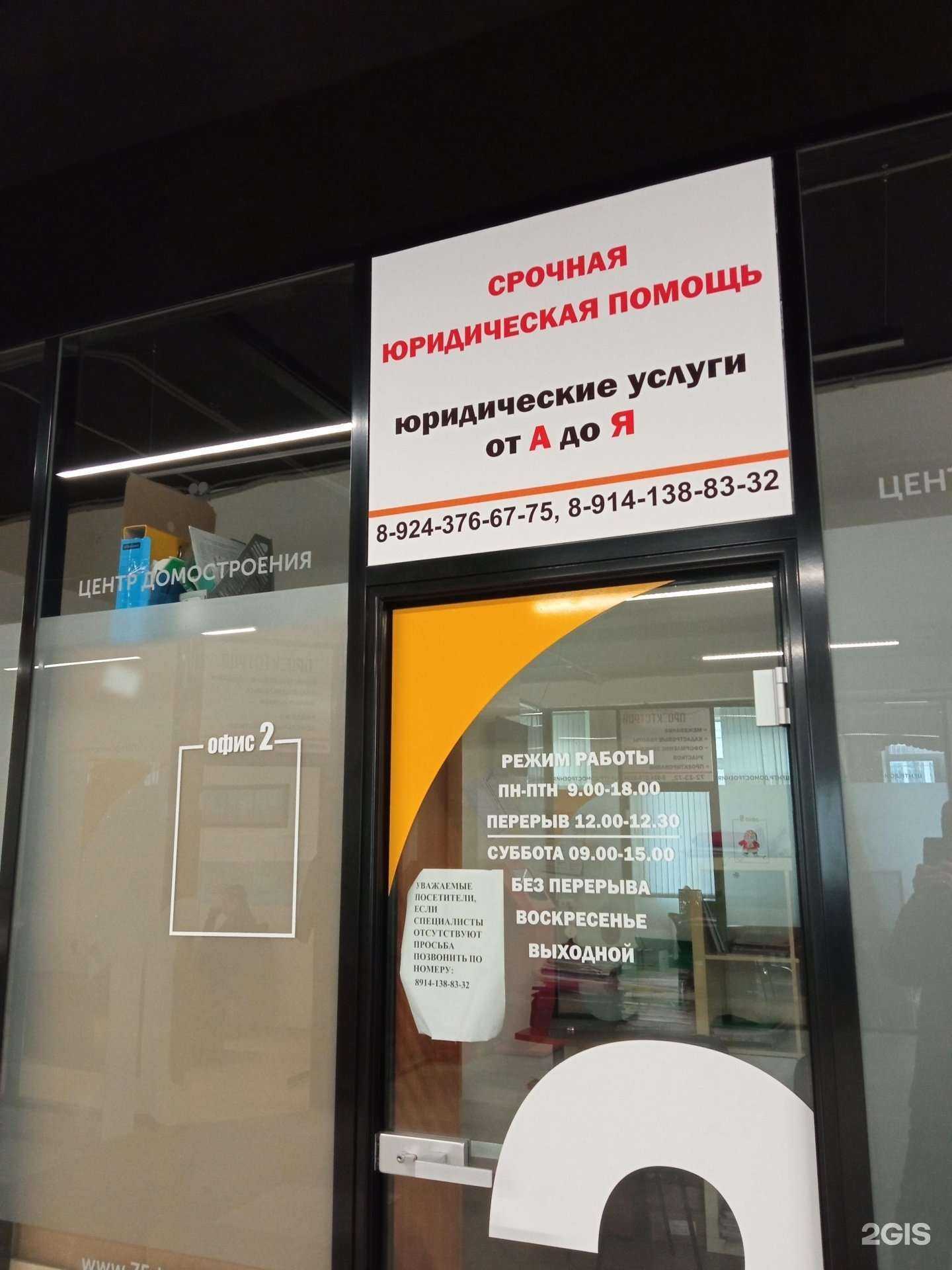 Отзывы на компанию Юридическая компания в Чите c фото