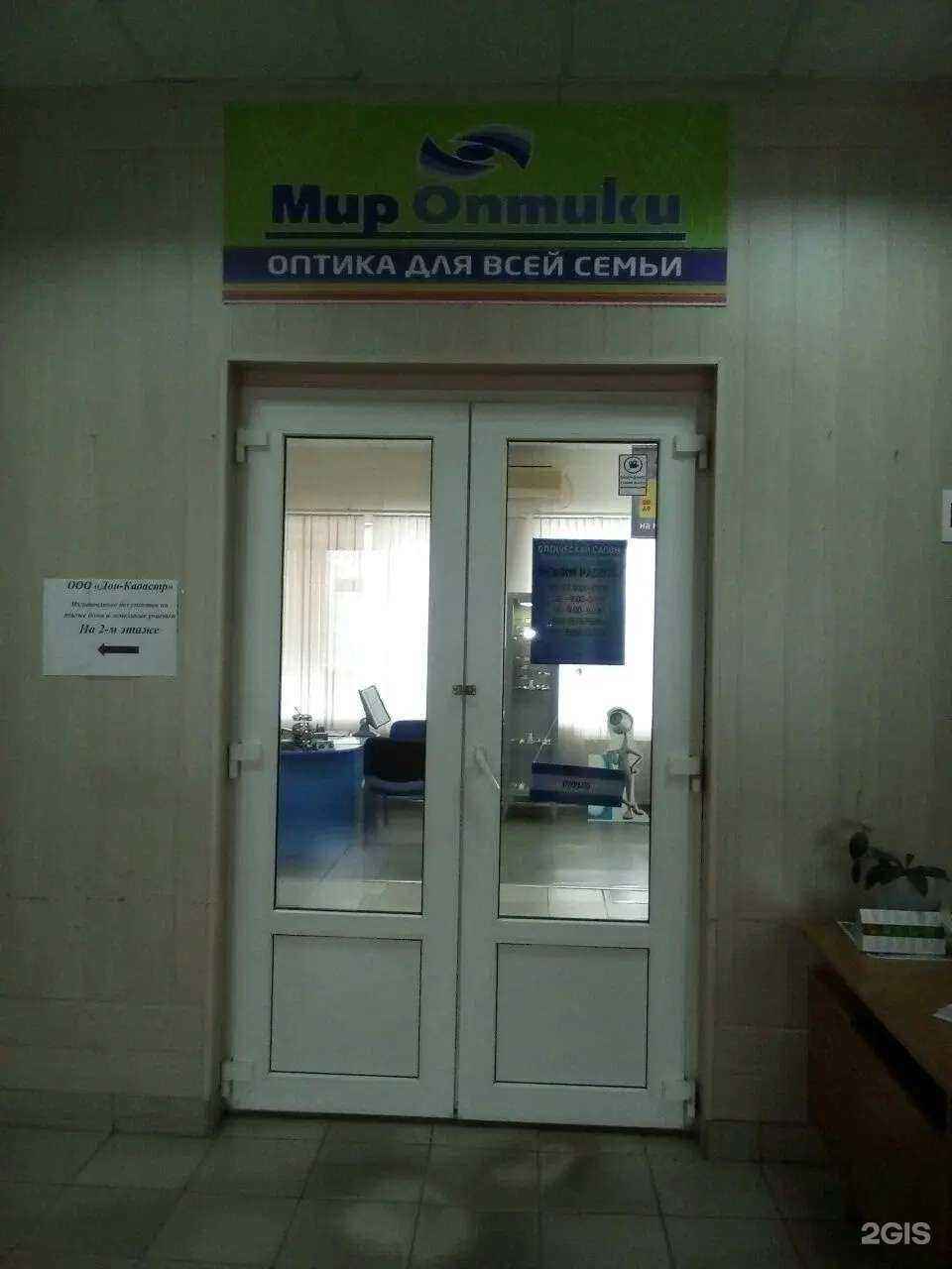 Отзывы на компанию Мир оптики в Калаче-на-Дону c фото