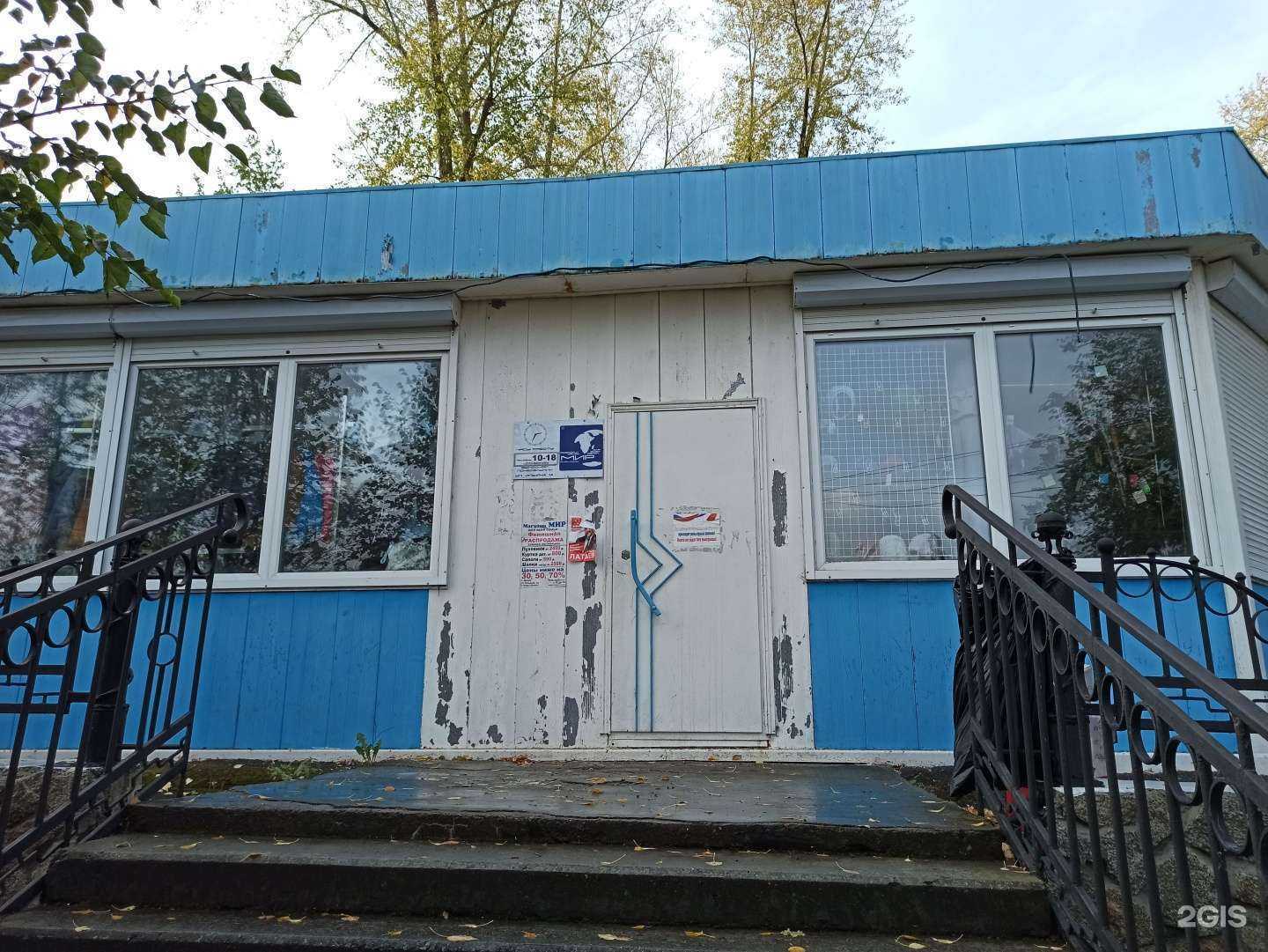 Отзывы на компанию Мир в г. Первоуральск c фото