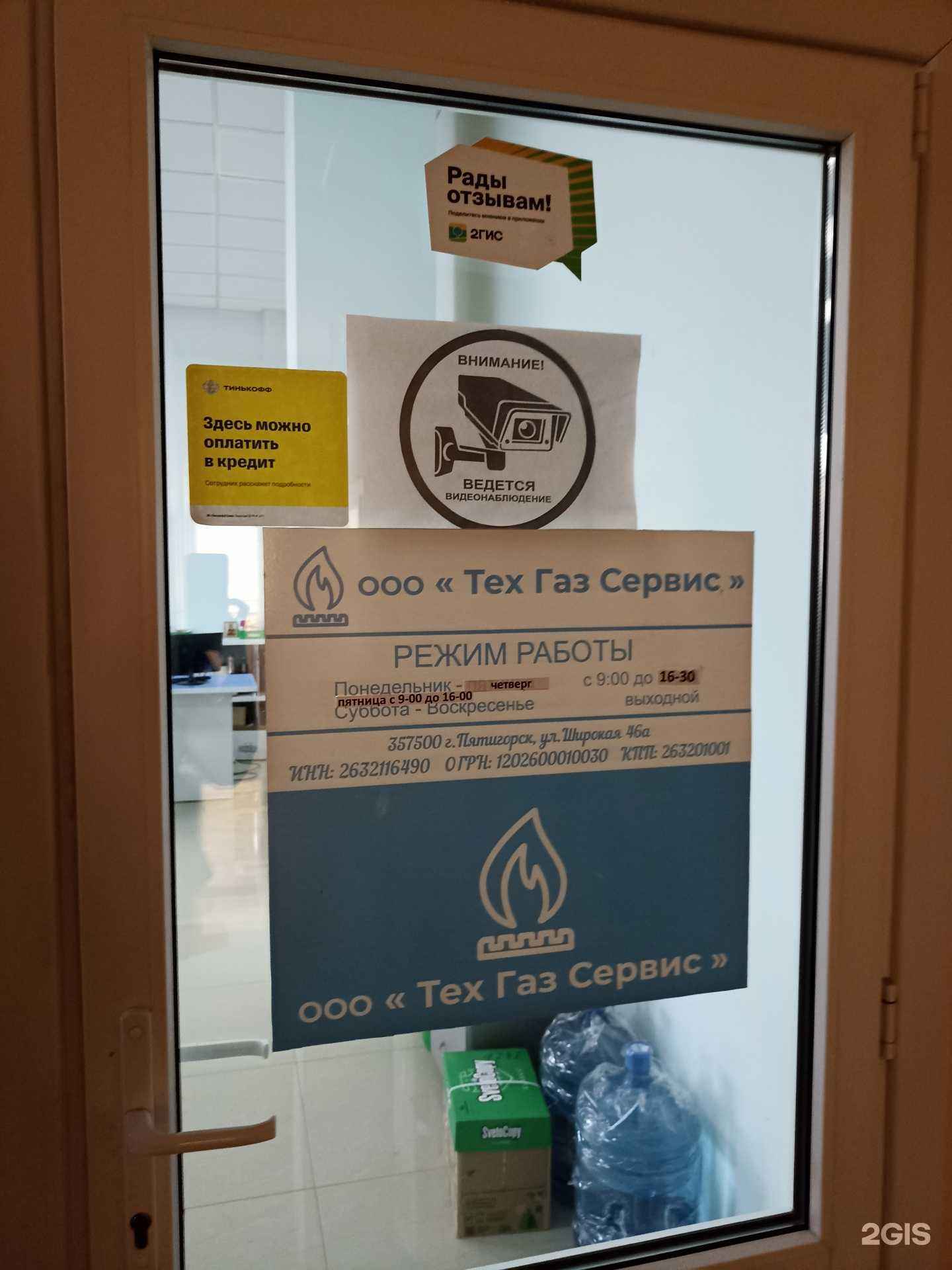 Отзывы на компанию Тех Газ Сервис в г. Пятигорск c фото