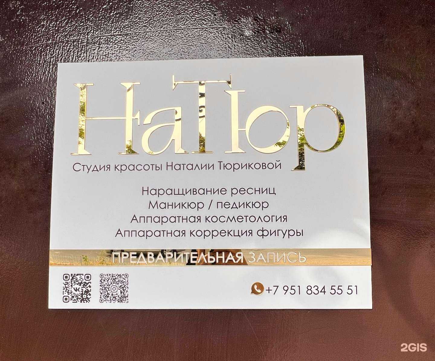 Отзывы на компанию НаТюр в г. Таганрог c фото