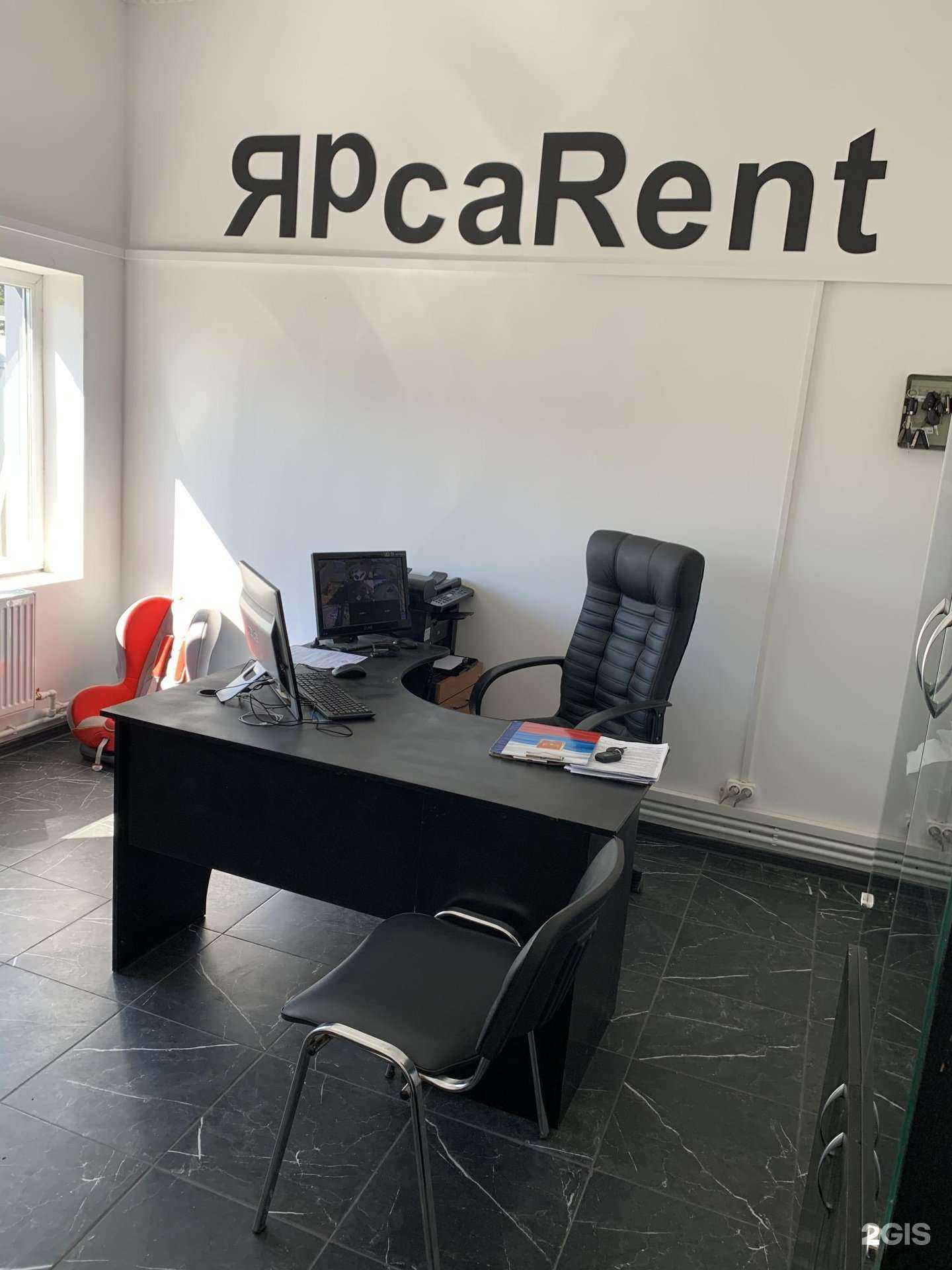 Отзывы на компанию ЯpcaRent в г. Ярославль c фото