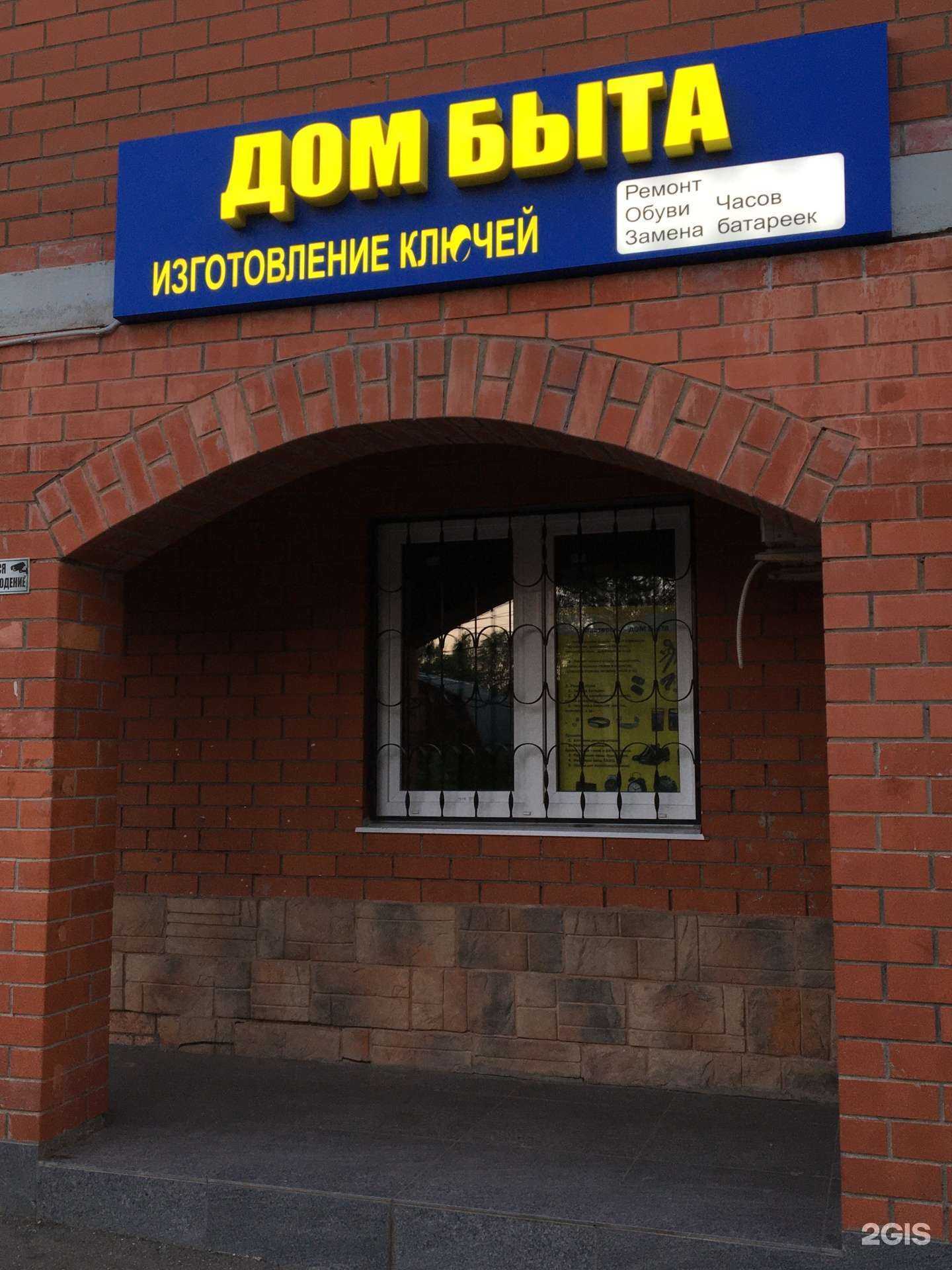 Отзывы на компанию Дом быта в Пушкине c фото