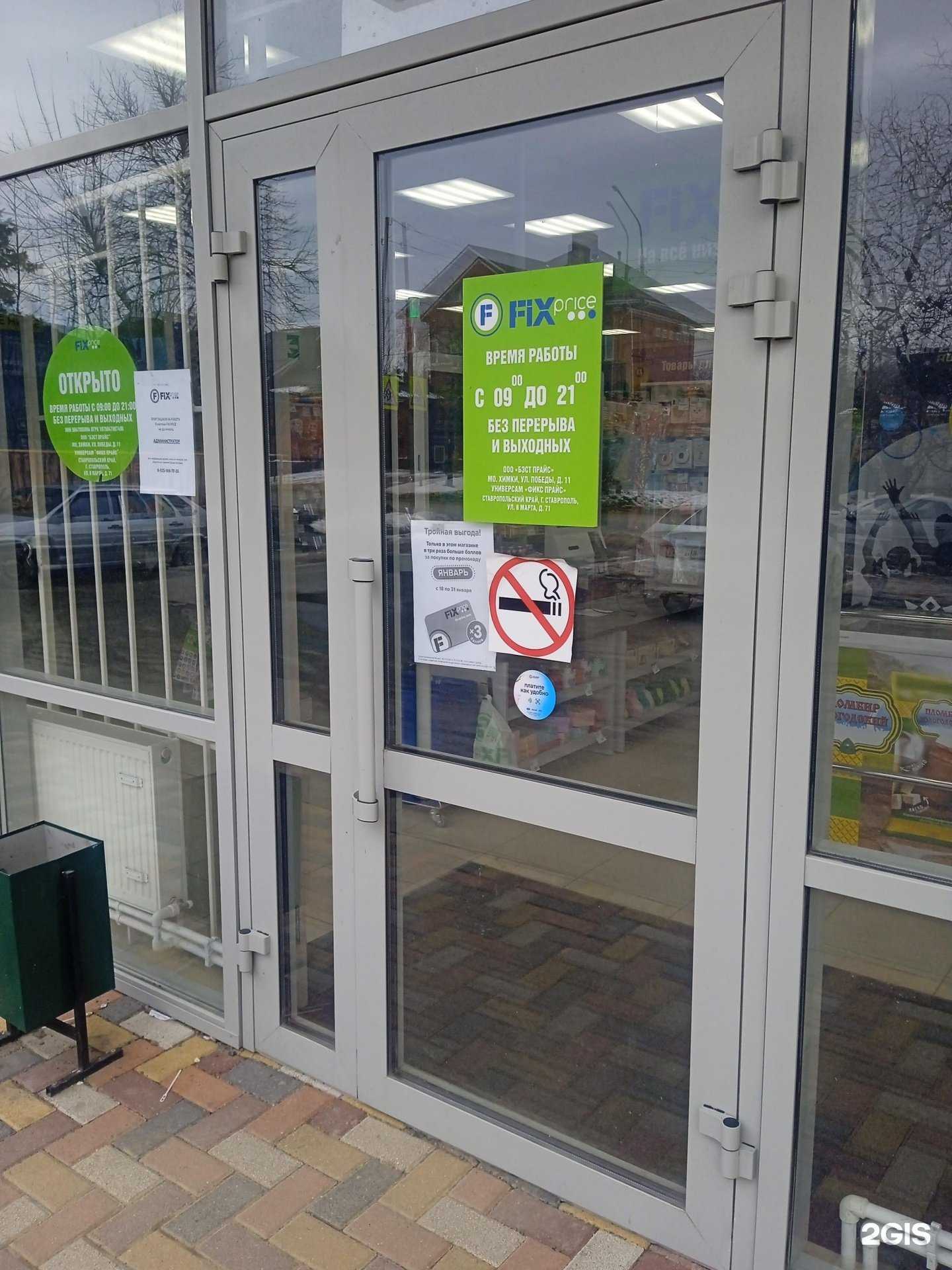 Отзывы на компанию Fix Price в Ставрополе c фото