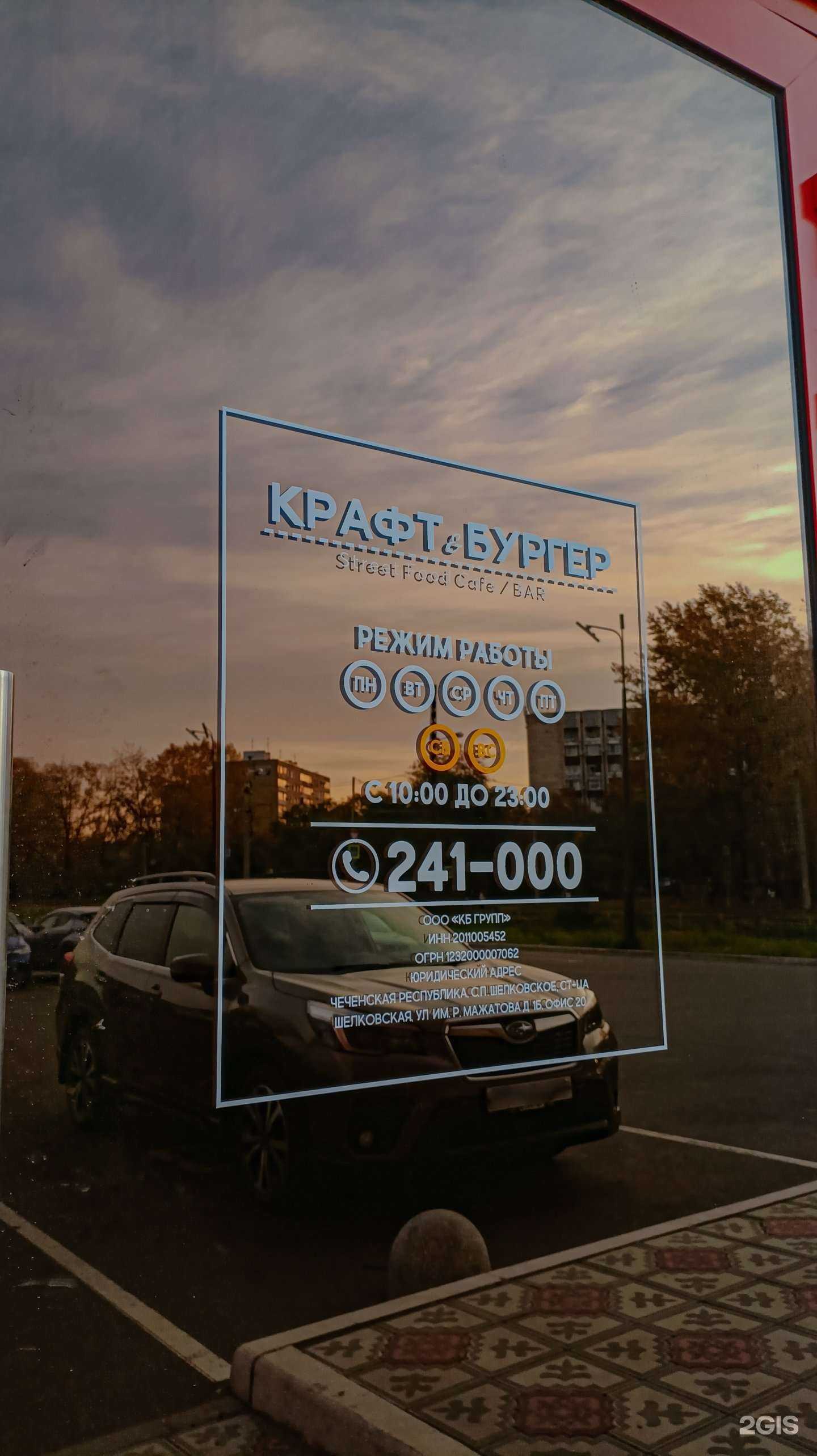 Отзывы на компанию Крафт бургер в Комсомольске-на-Амуре c фото